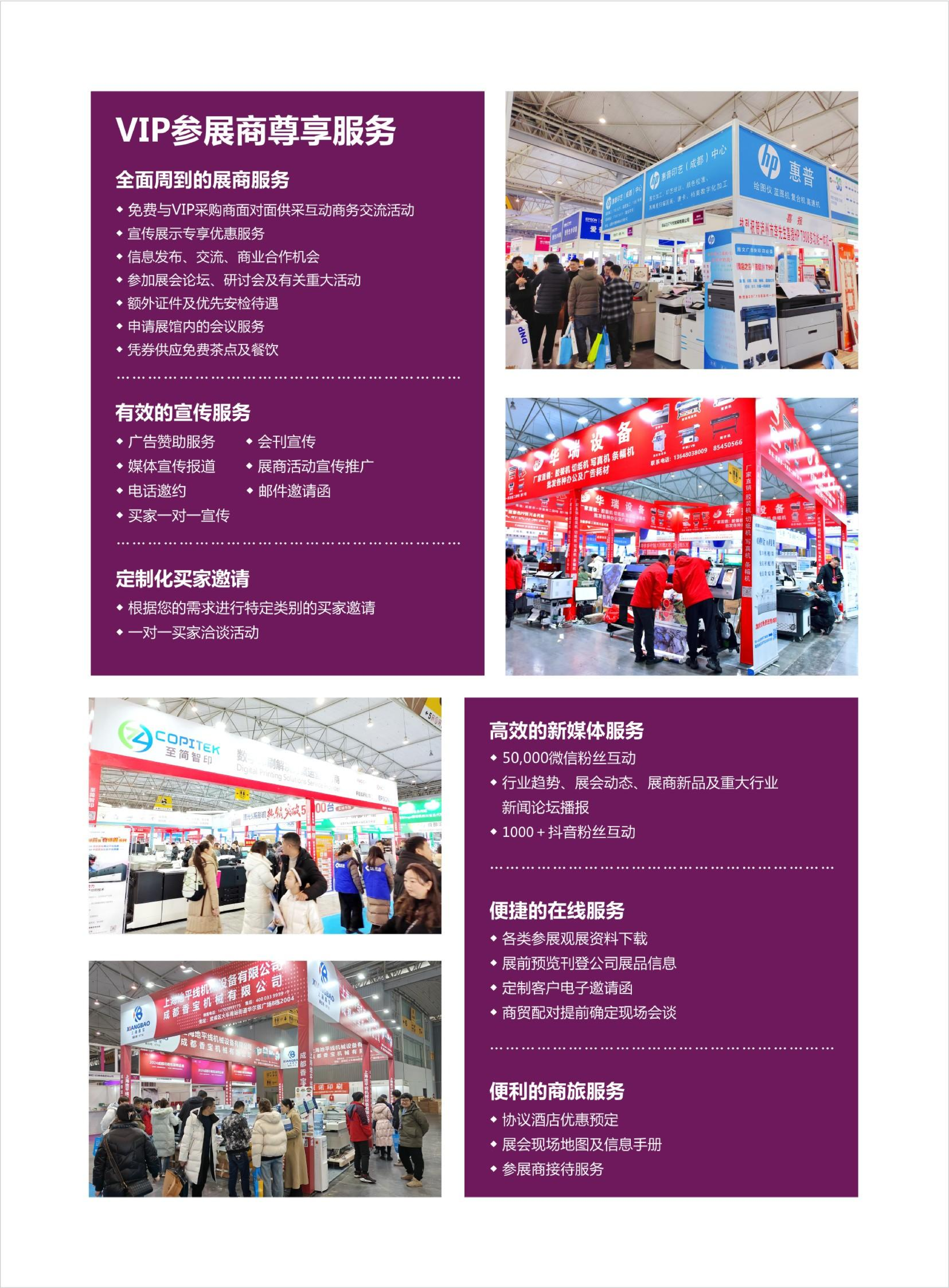 成都印刷包装产业展览会