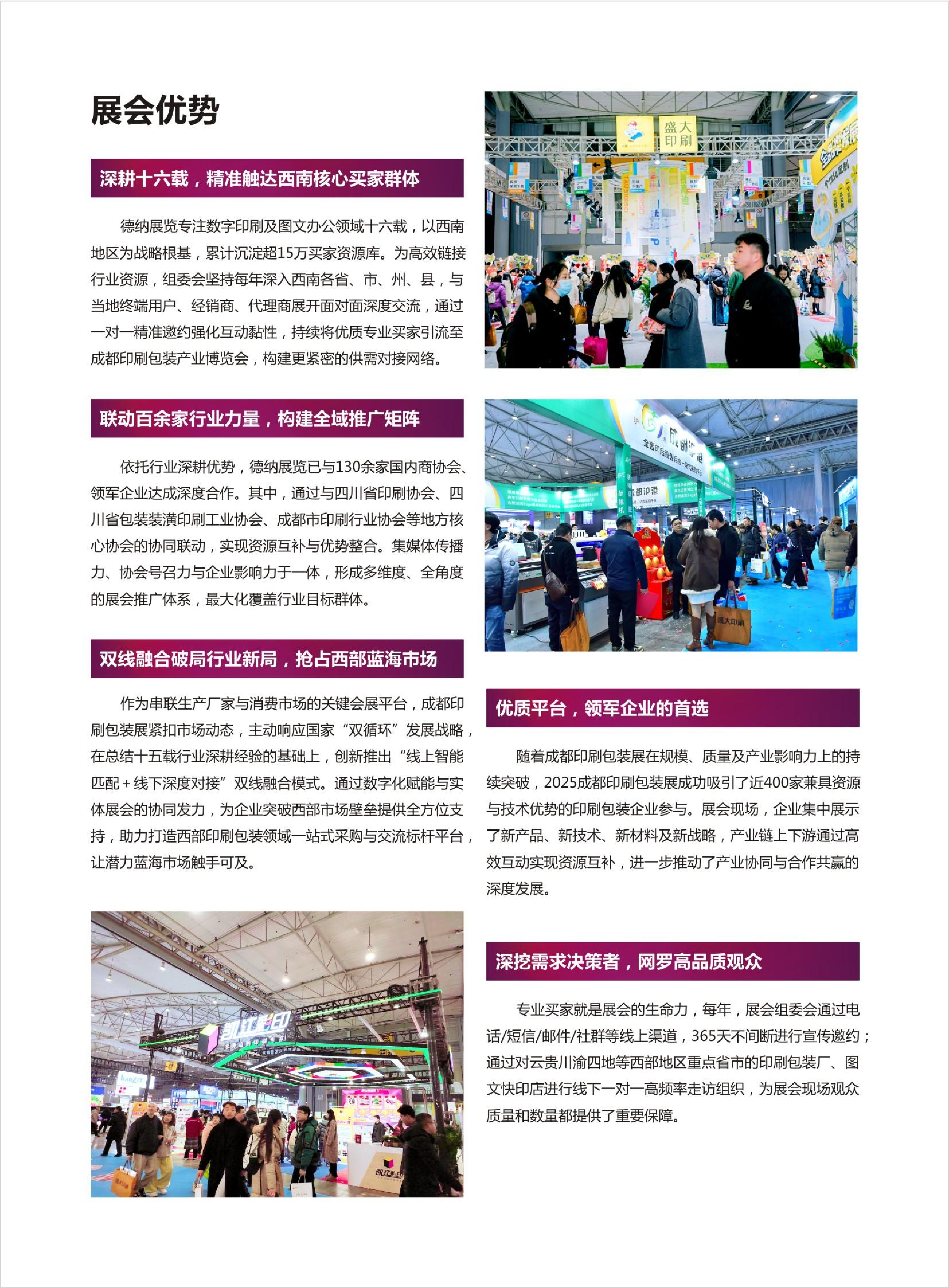 成都印刷包装产业展览会