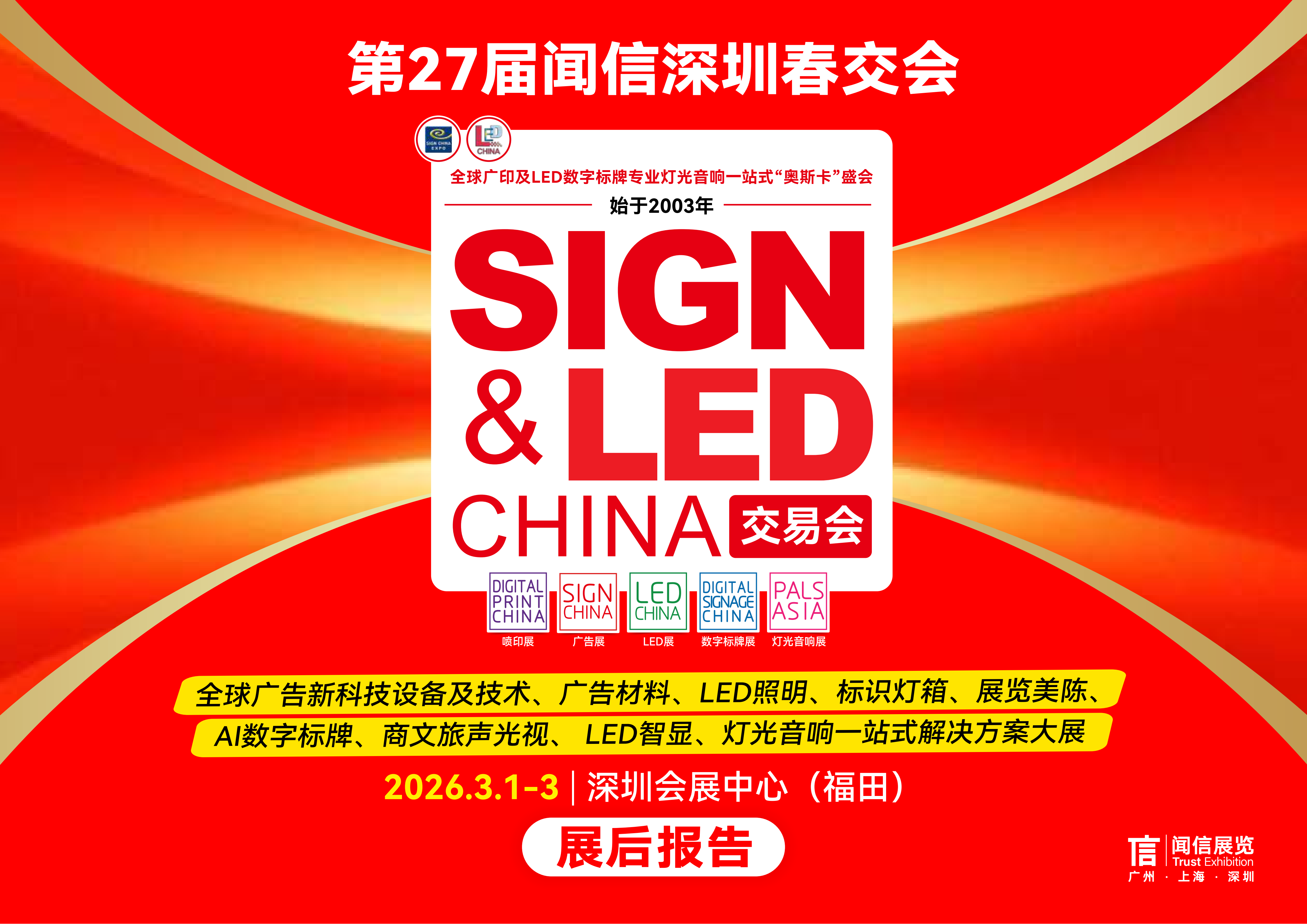 深圳国际广告展览会