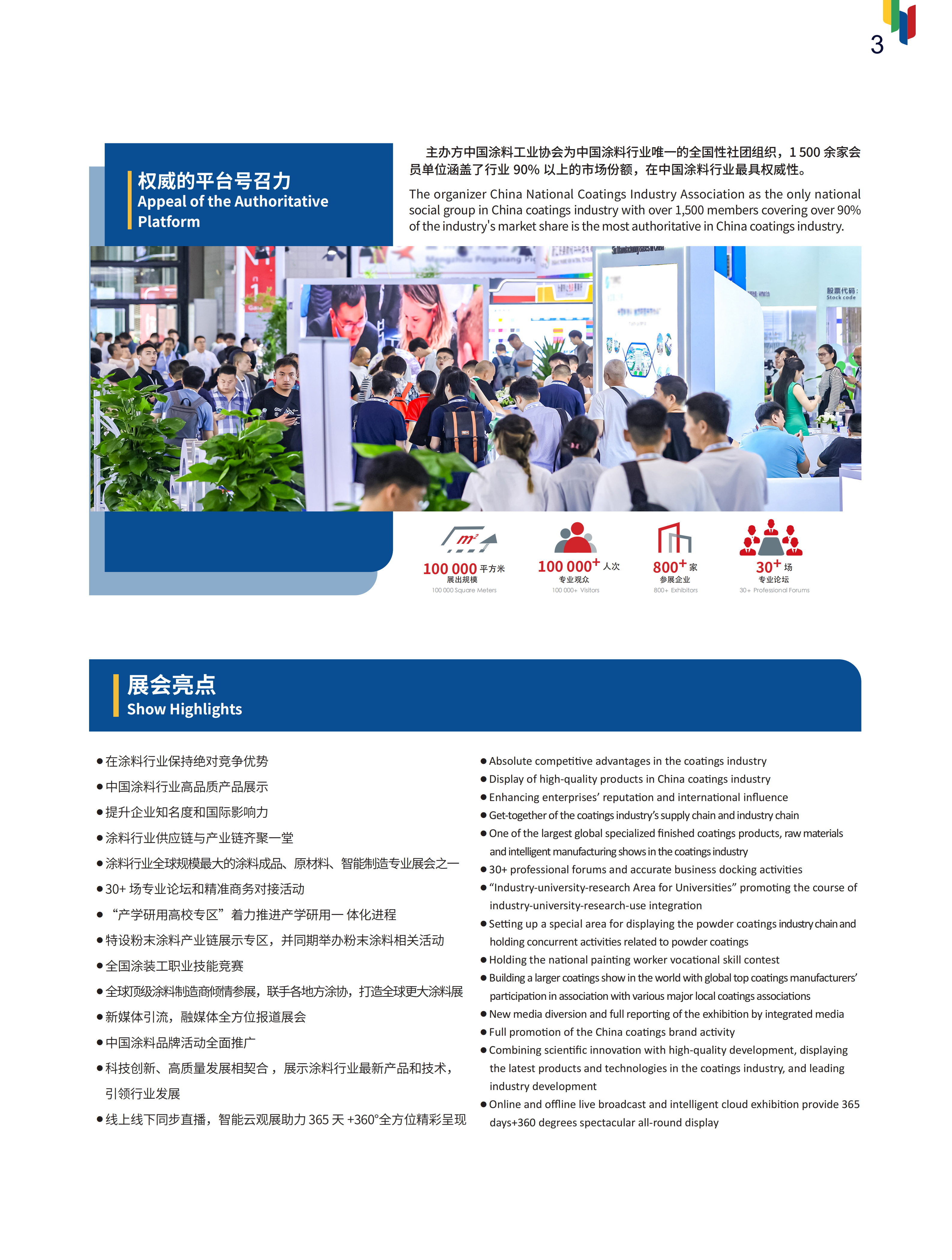 中国国际涂料博览会