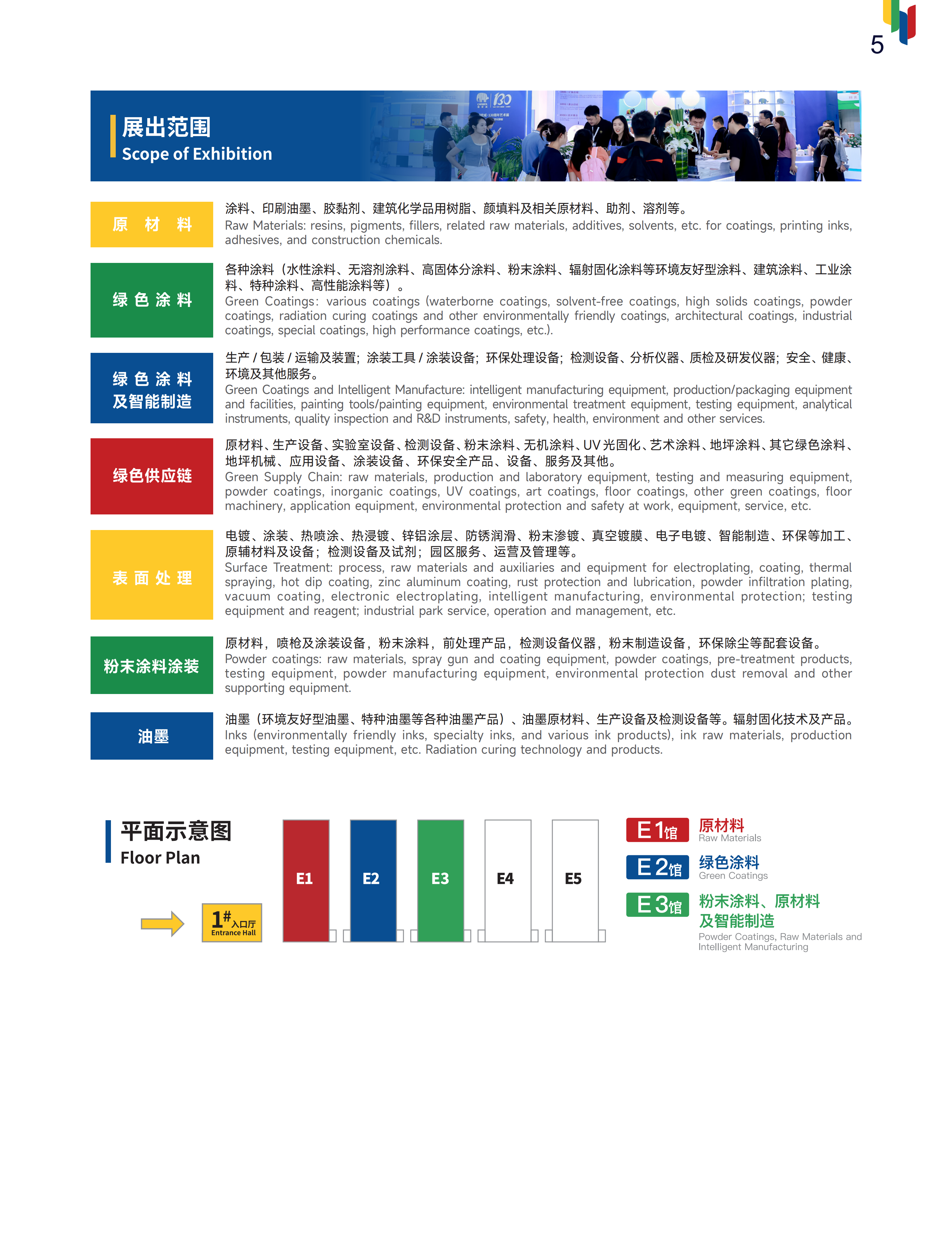中国国际涂料博览会