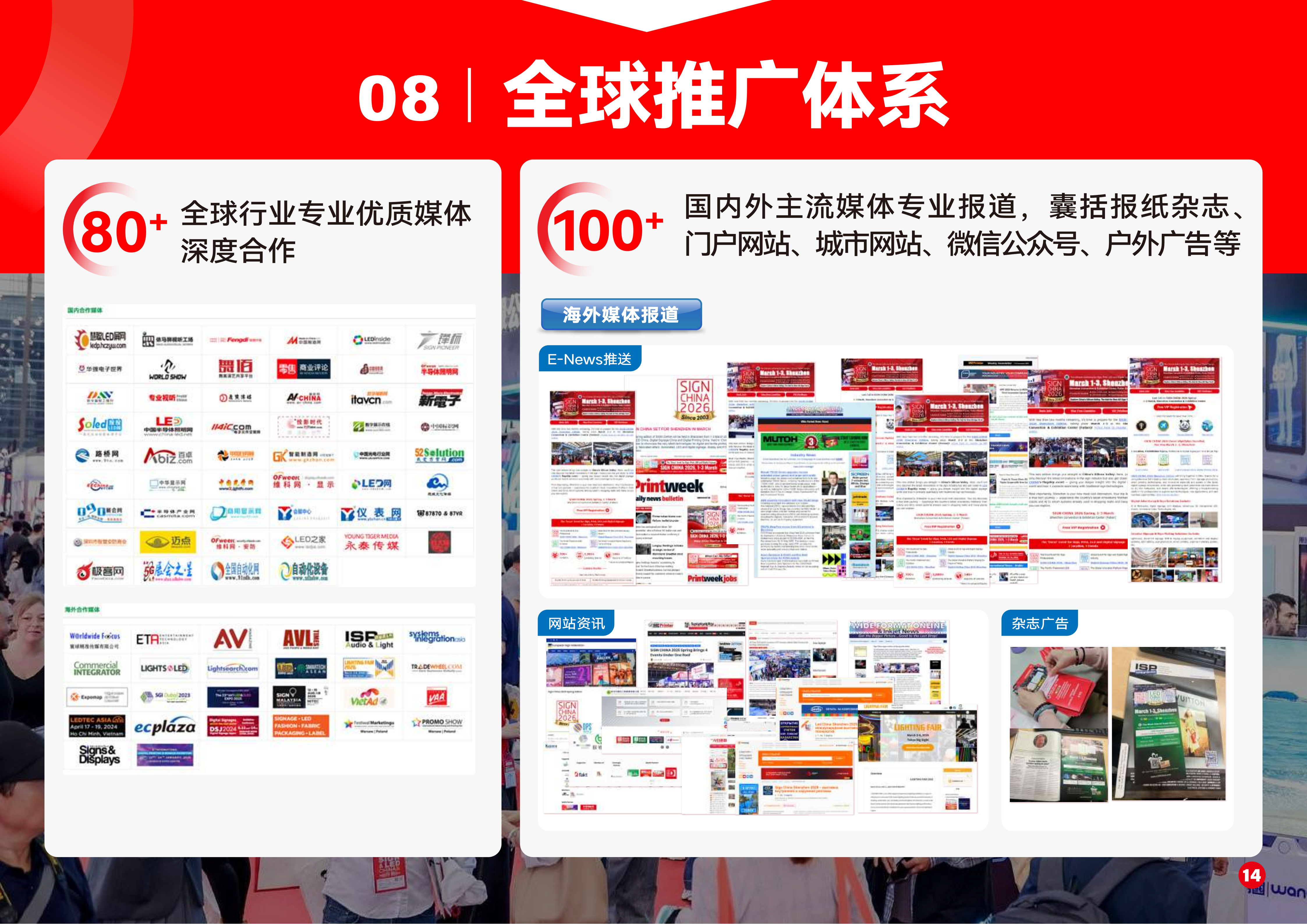 深圳国际广告展览会