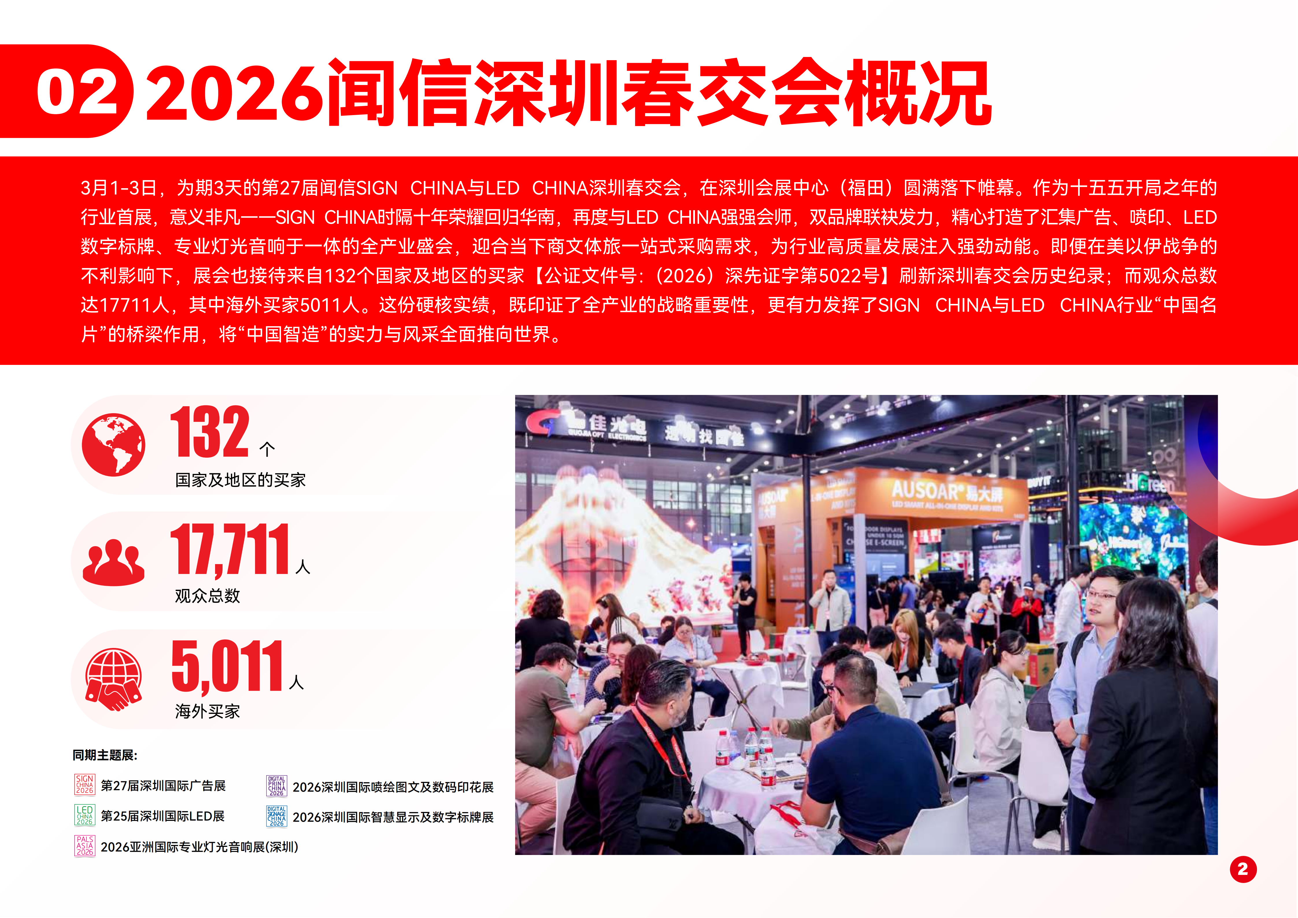 深圳国际广告展览会