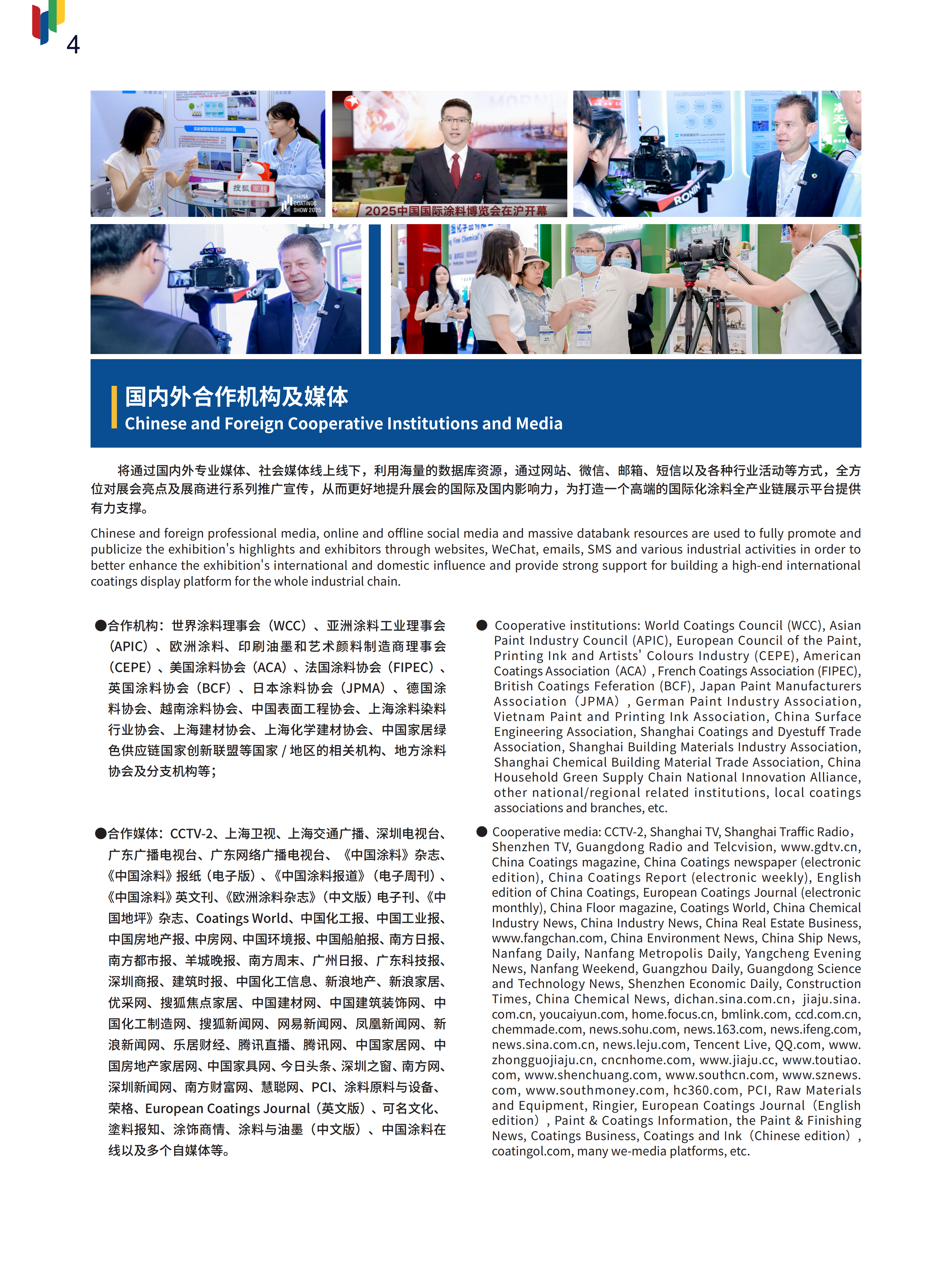 中国国际涂料博览会