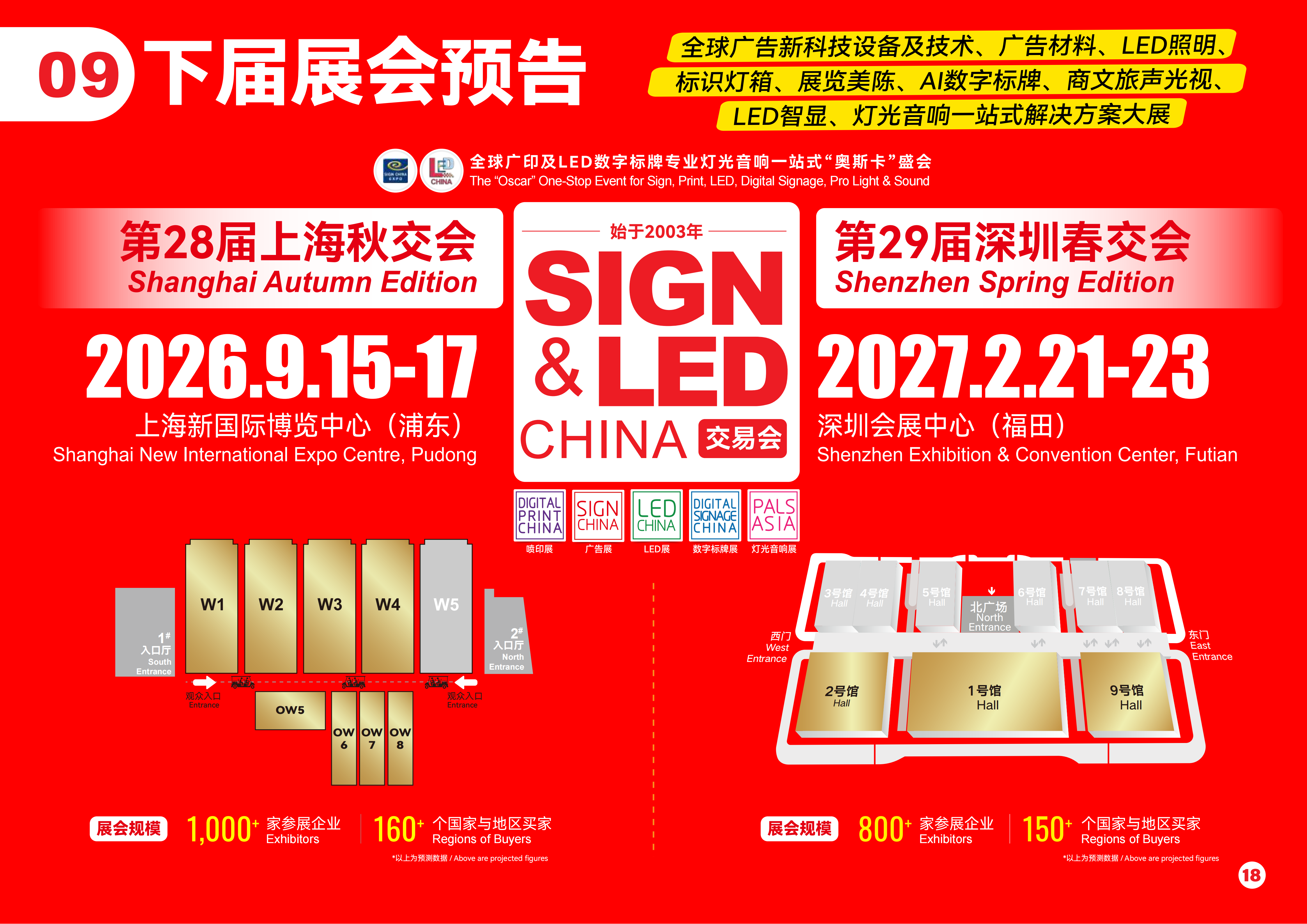 深圳国际广告展览会