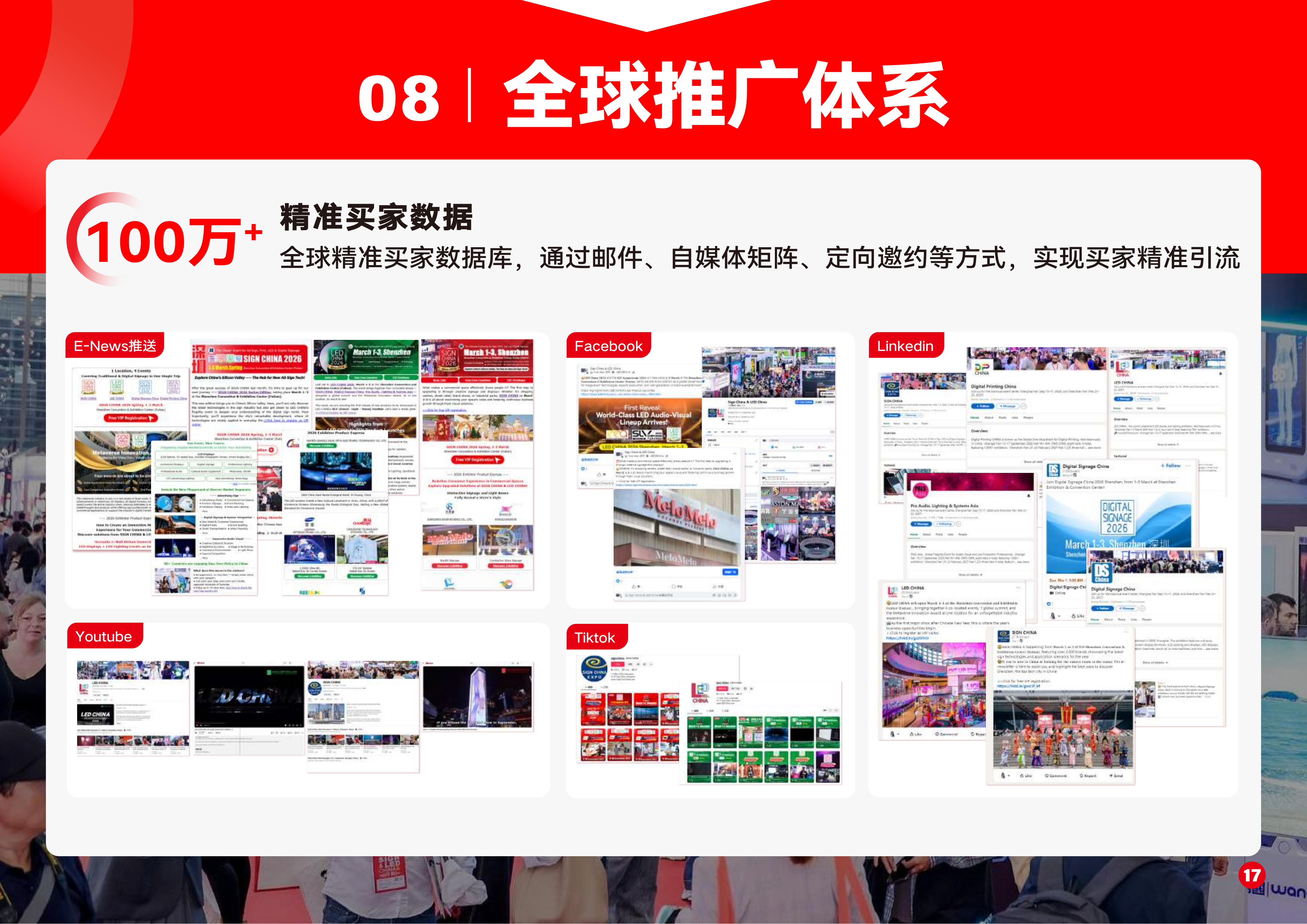 深圳国际广告展览会