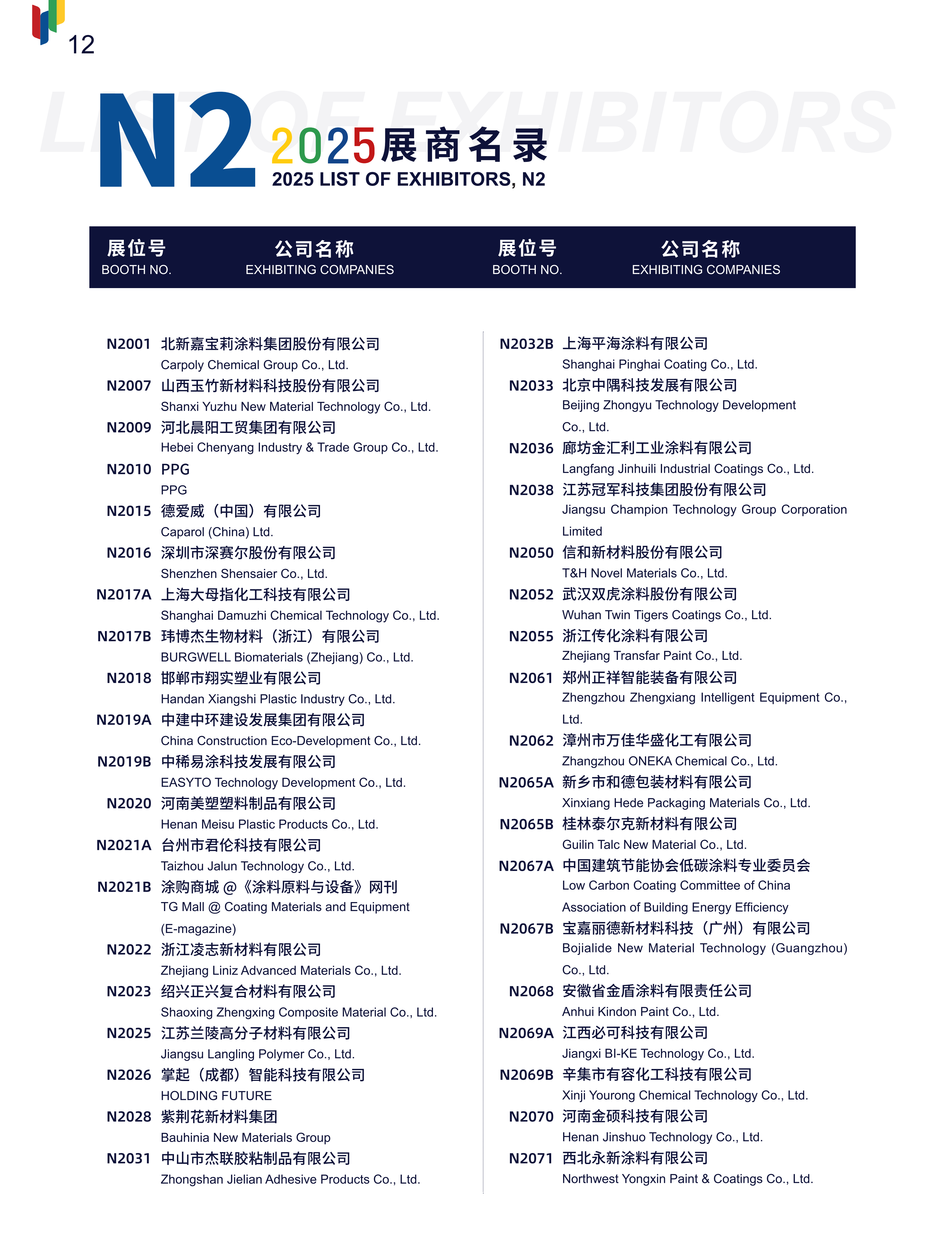 中国国际涂料博览会