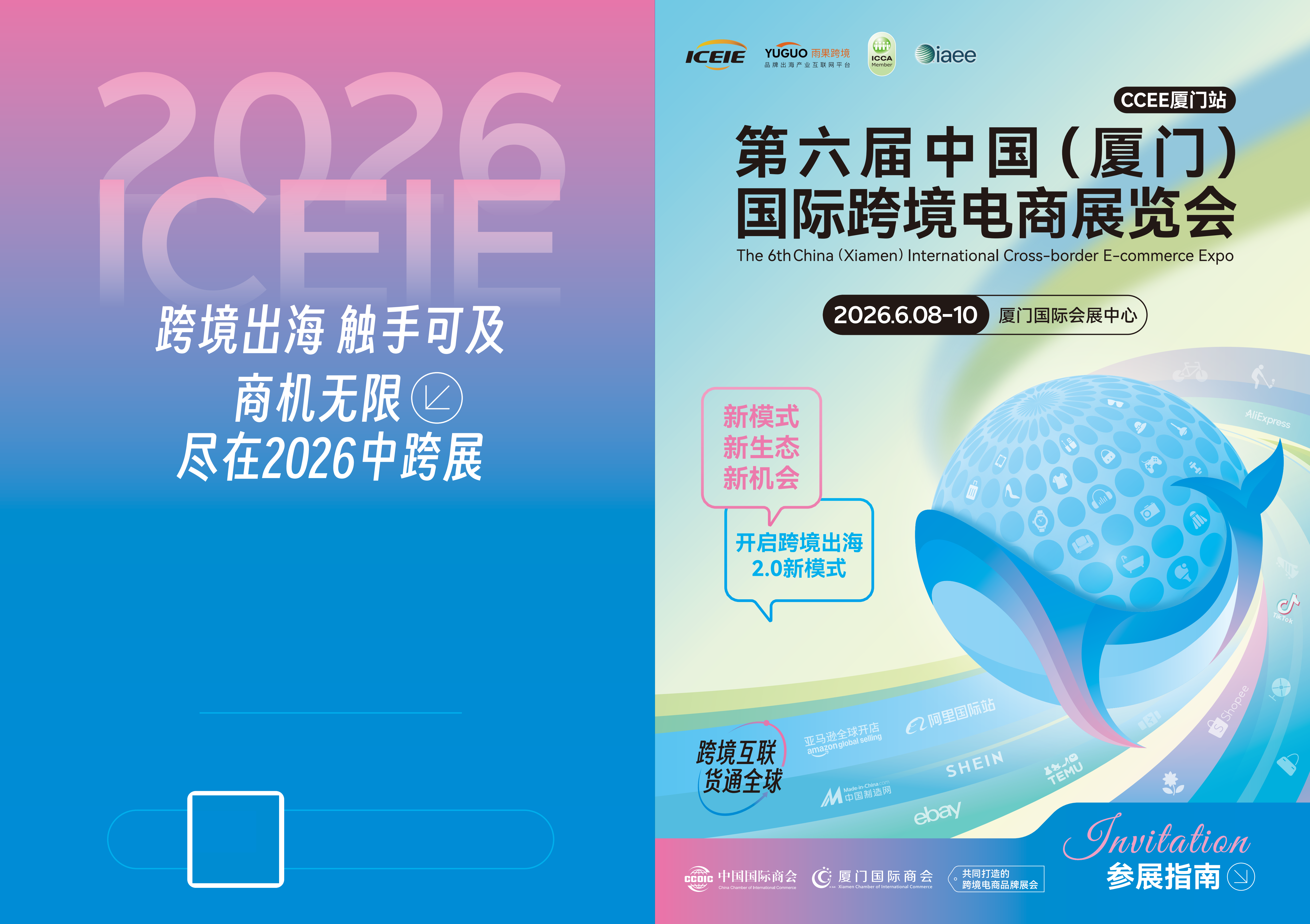 中国(厦门)国际跨境电商展览会