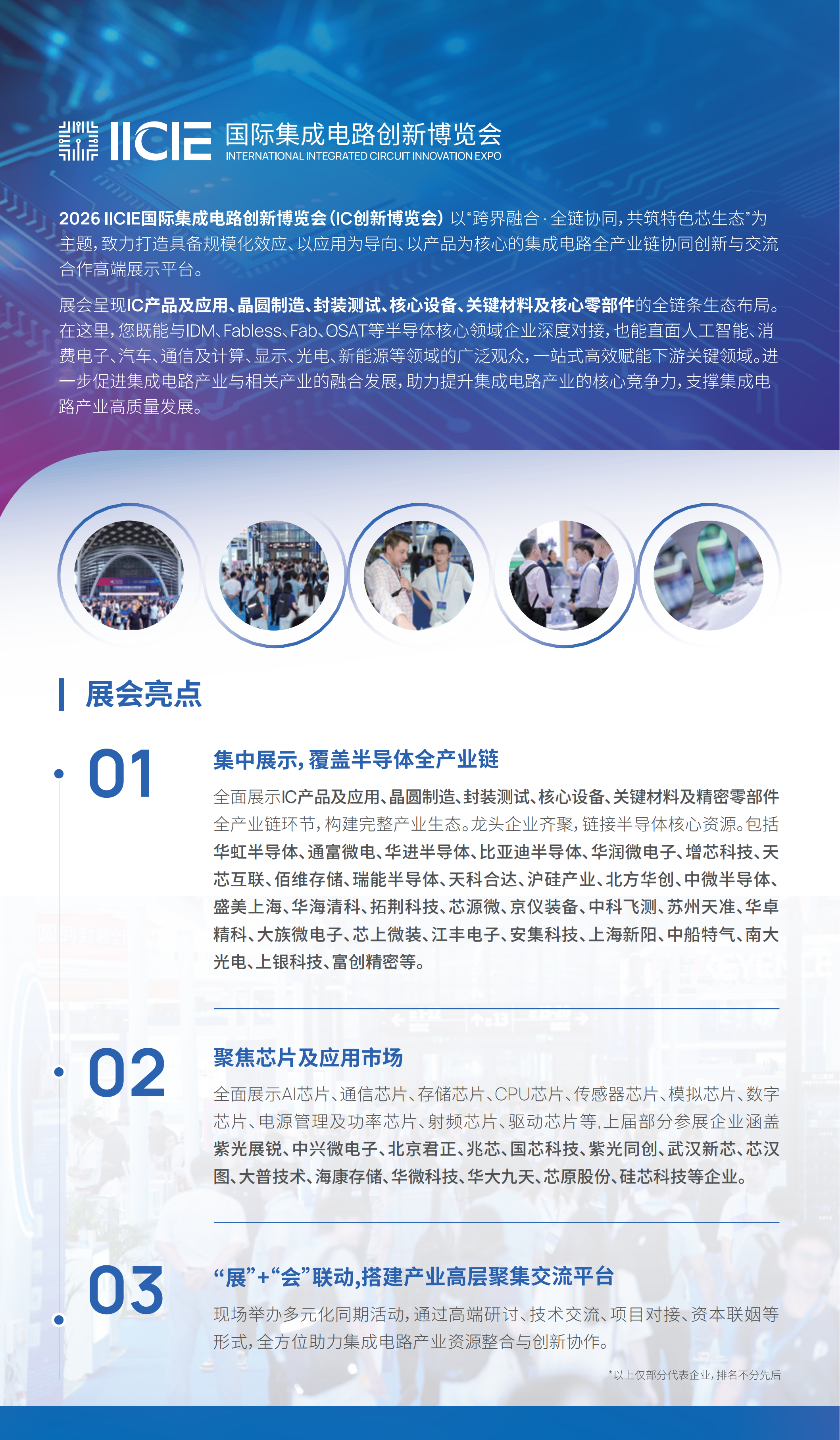 深圳国际集成电路创新博览会