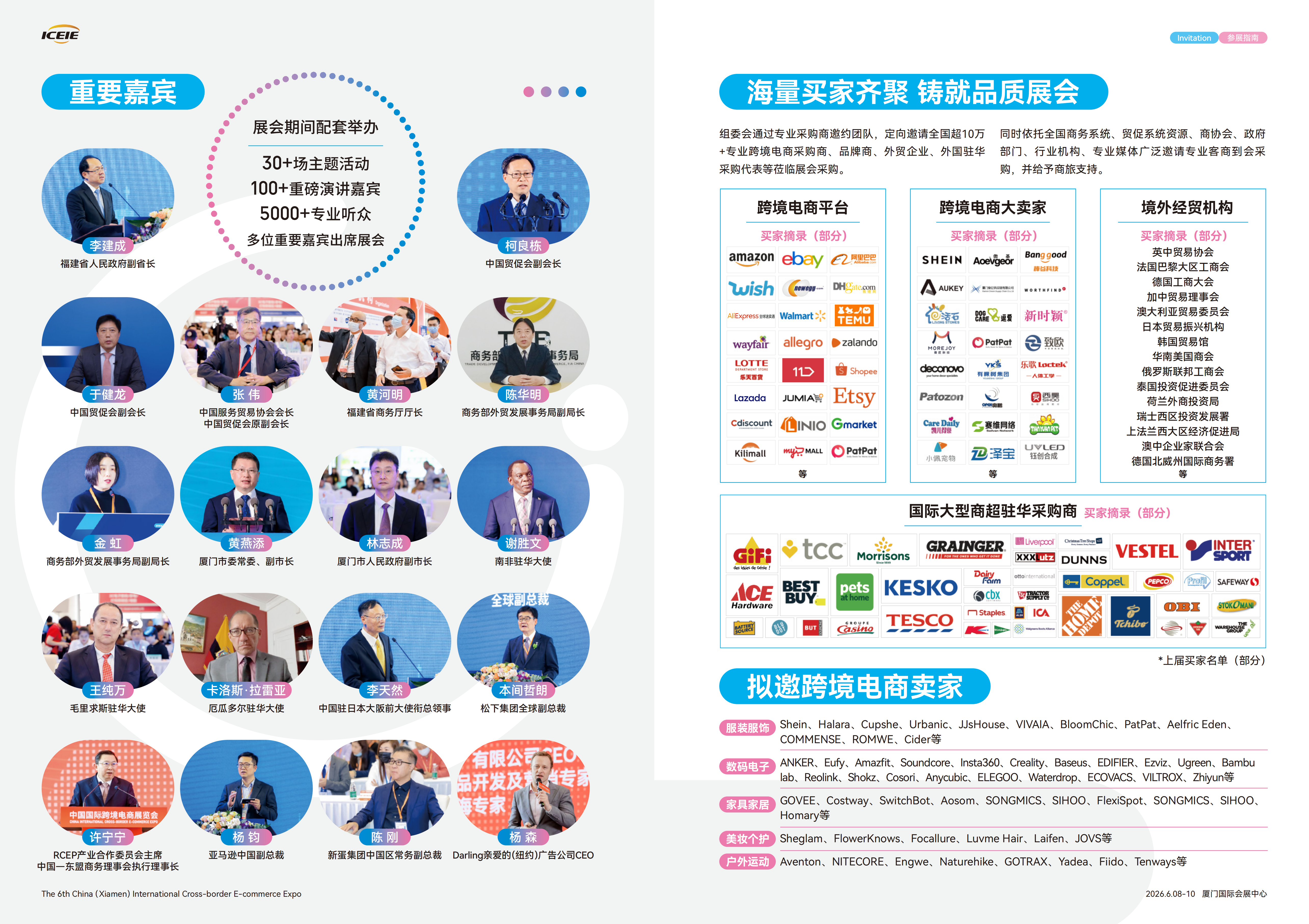 中国(厦门)国际跨境电商展览会