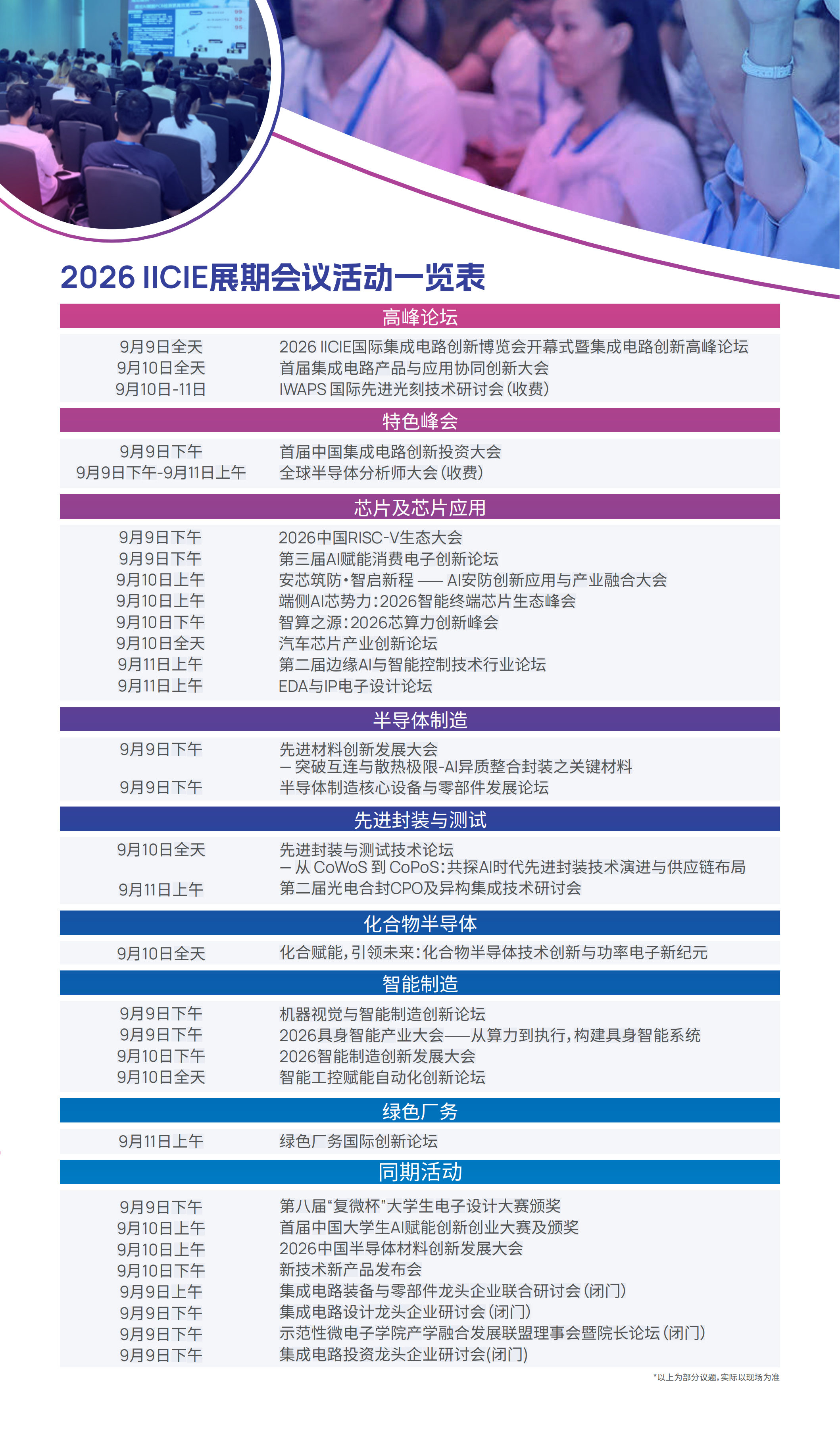 深圳国际集成电路创新博览会