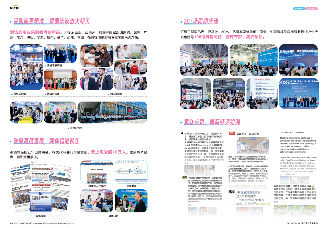 中国(厦门)国际跨境电商展览会