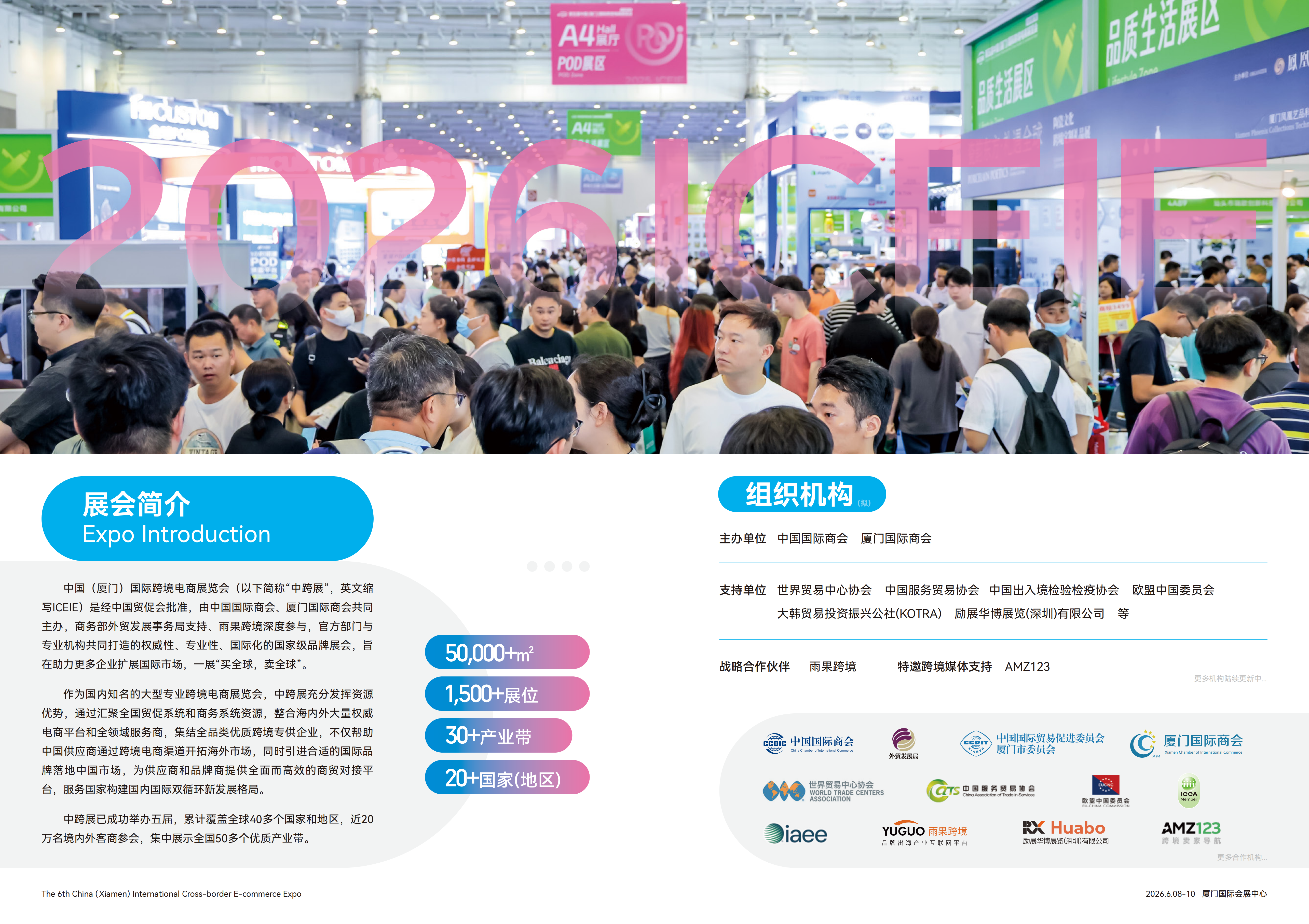 中国(厦门)国际跨境电商展览会