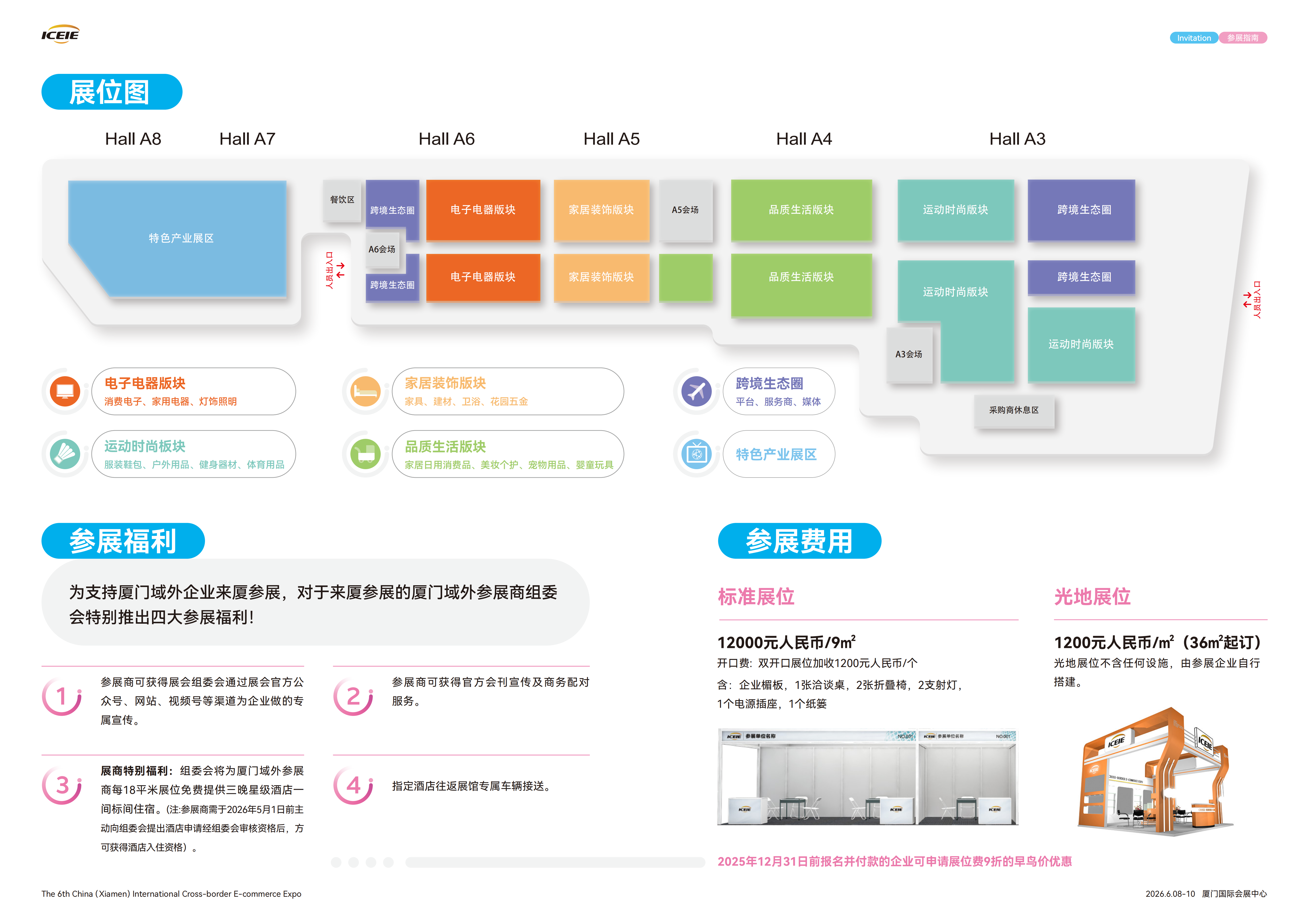 中国（厦门）国际跨境电商展览会