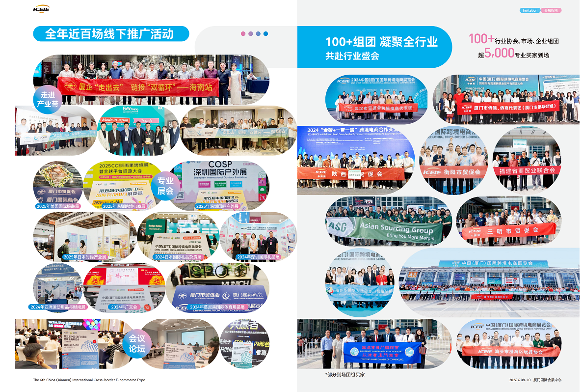 中国(厦门)国际跨境电商展览会