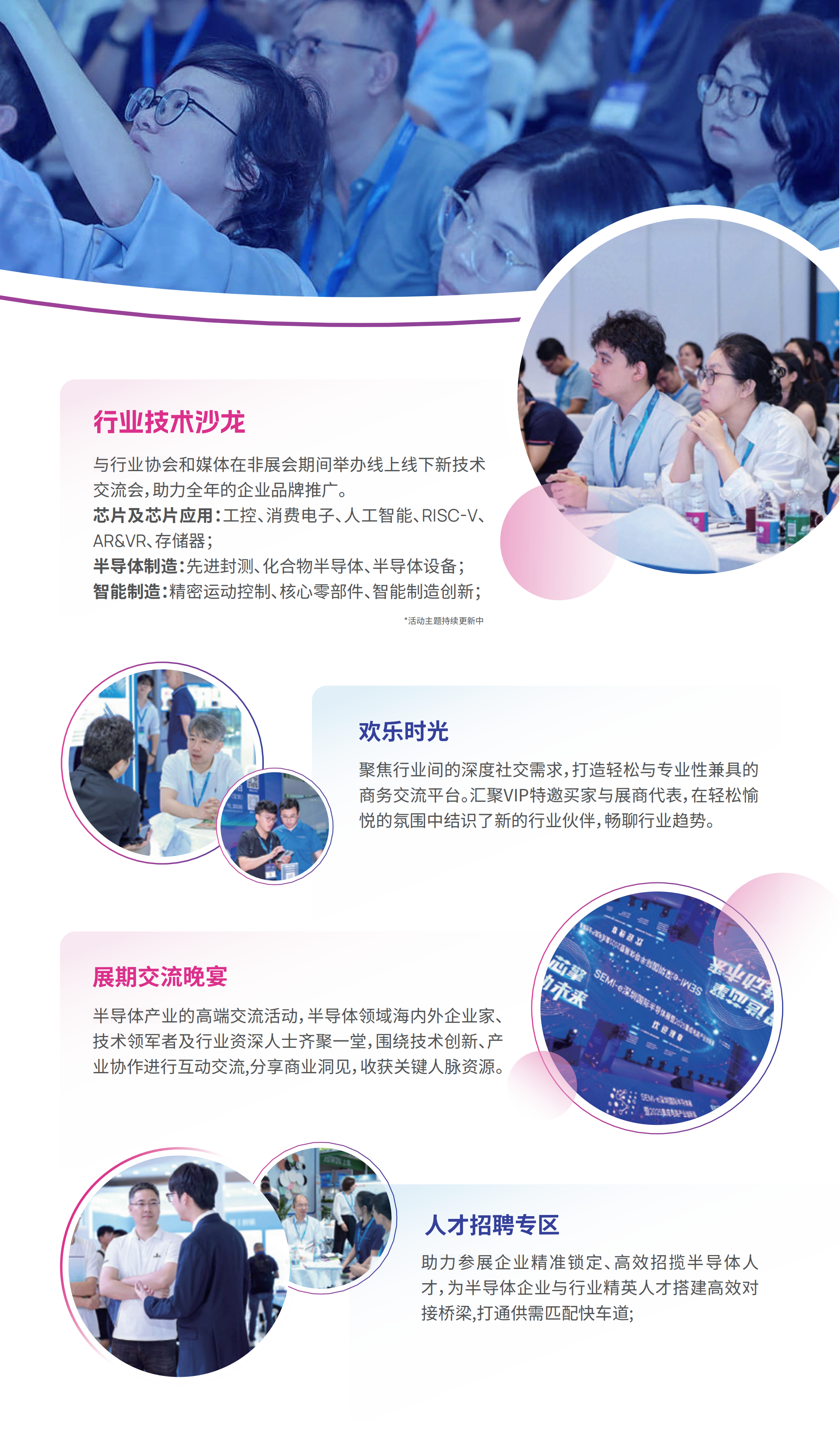 深圳国际集成电路创新博览会