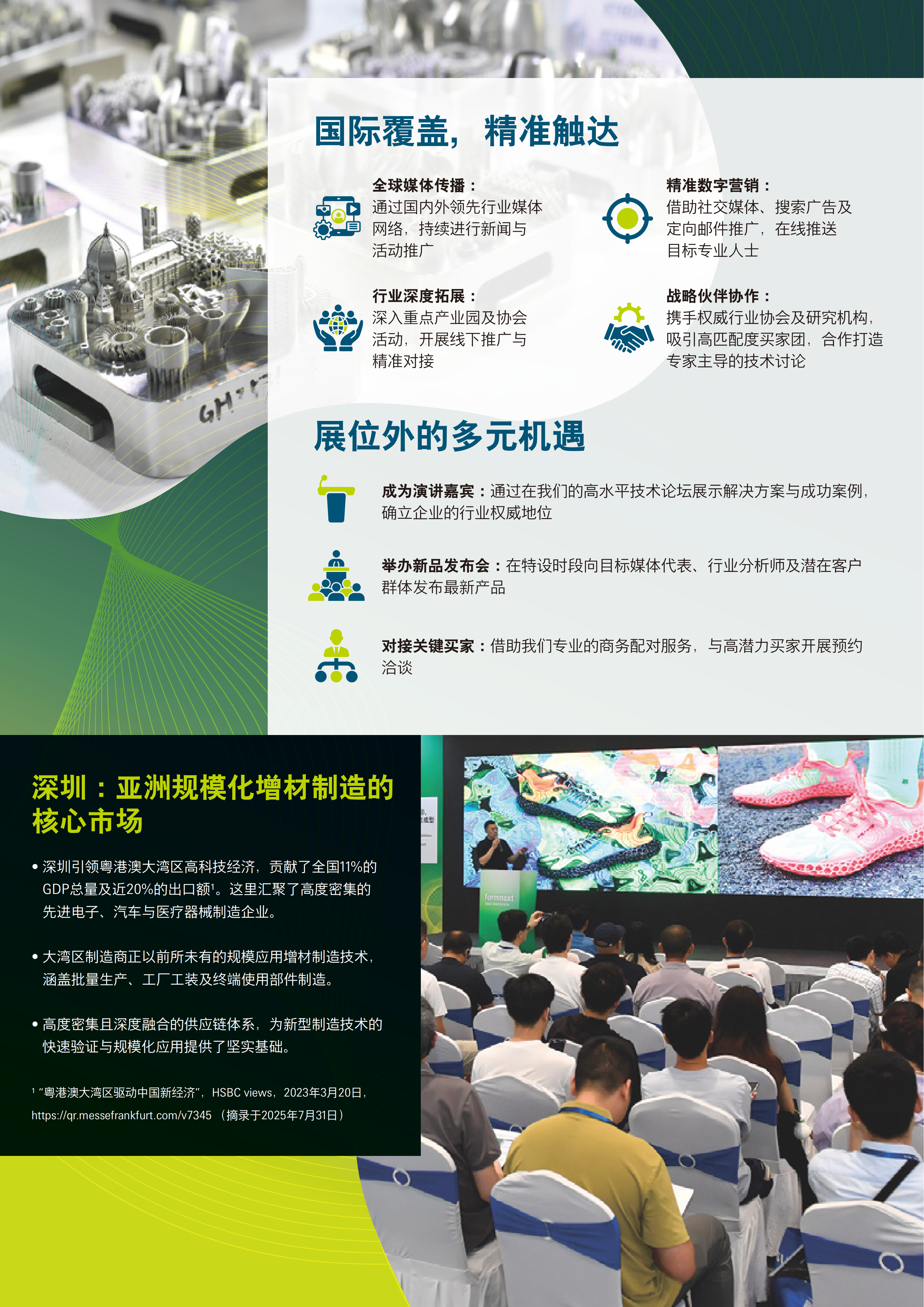 深圳国际3D打印、增材制造及精密成型展览会