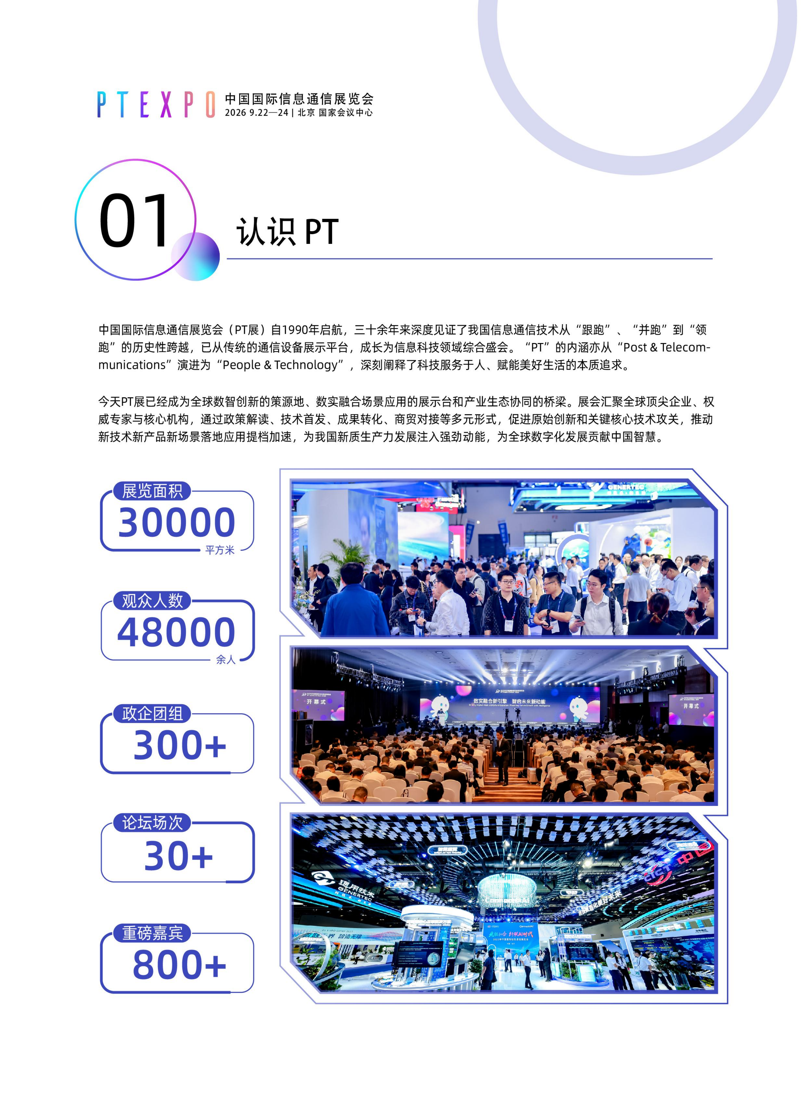 中国国际信息通信展览会