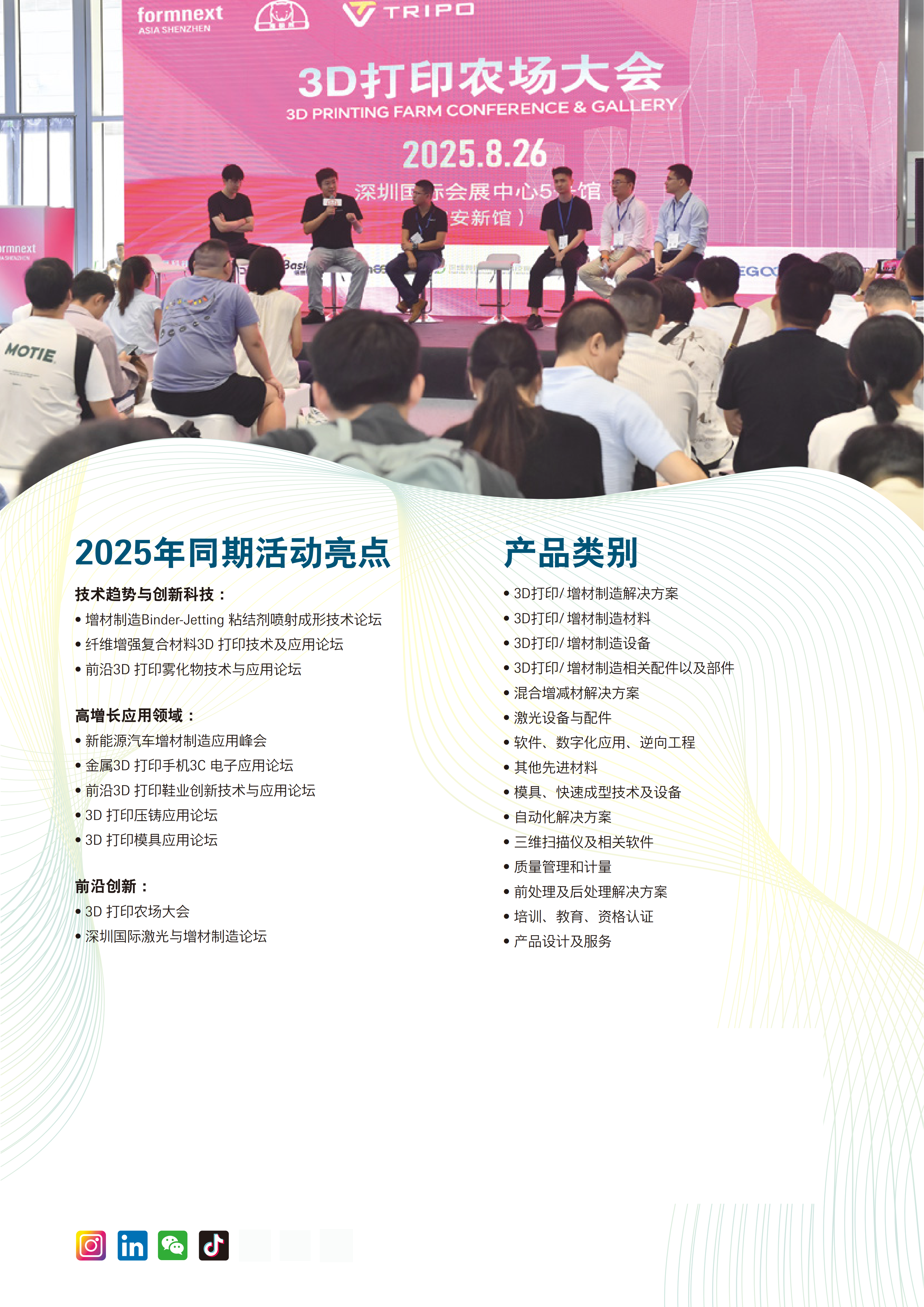 深圳国际3D打印、增材制造及精密成型展览会