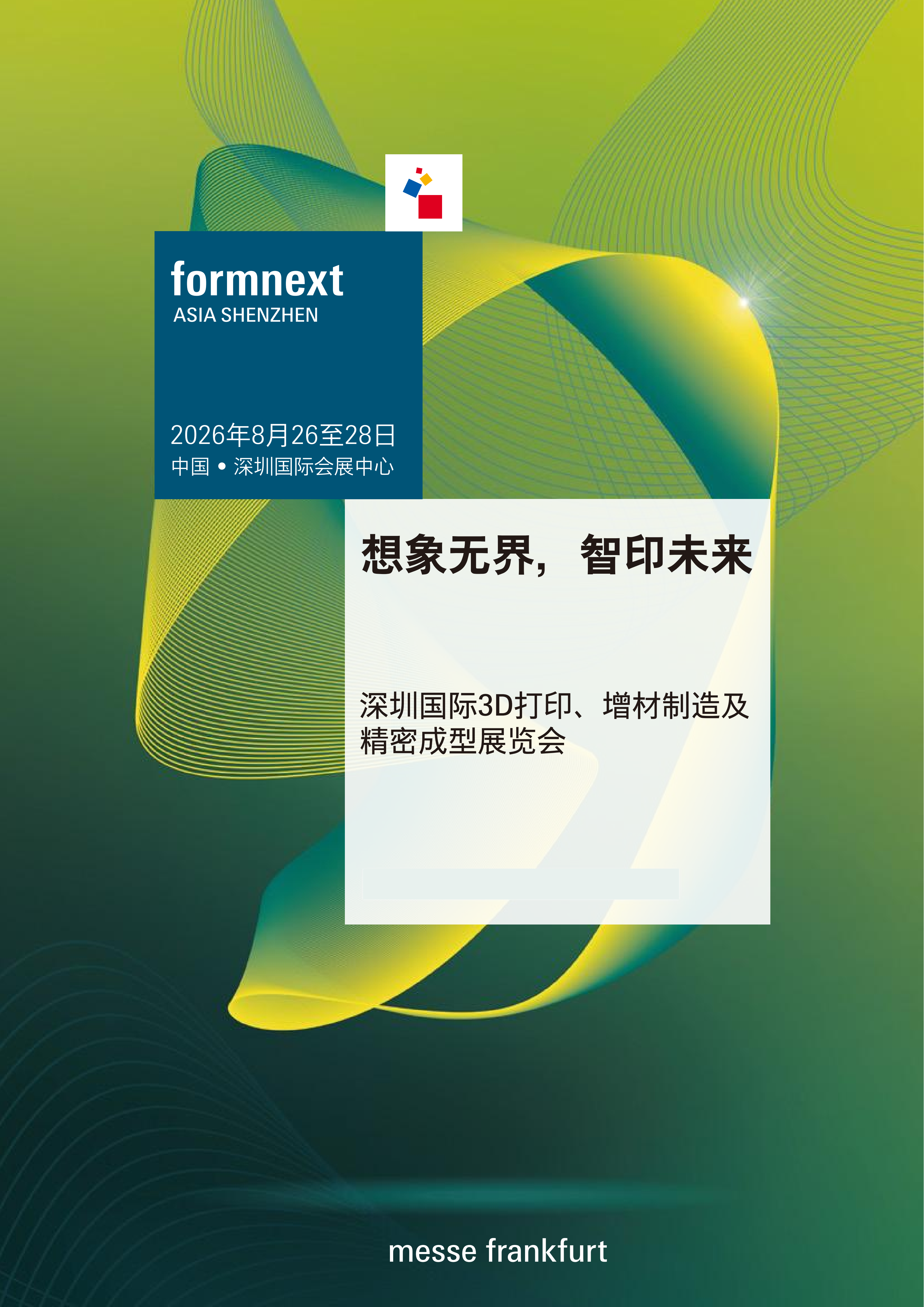 深圳国际3D打印、增材制造及精密成型展览会