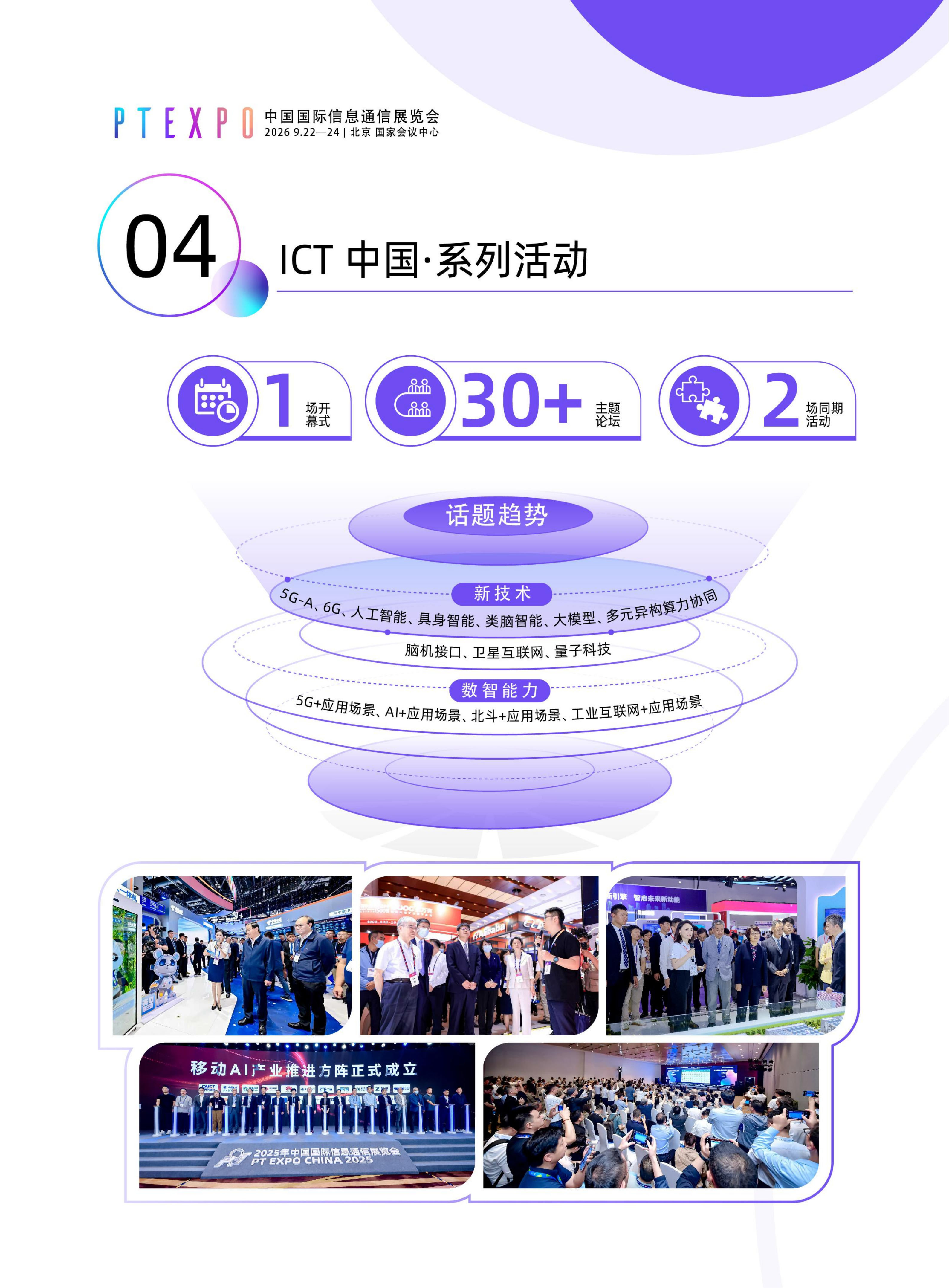 中国国际信息通信展览会