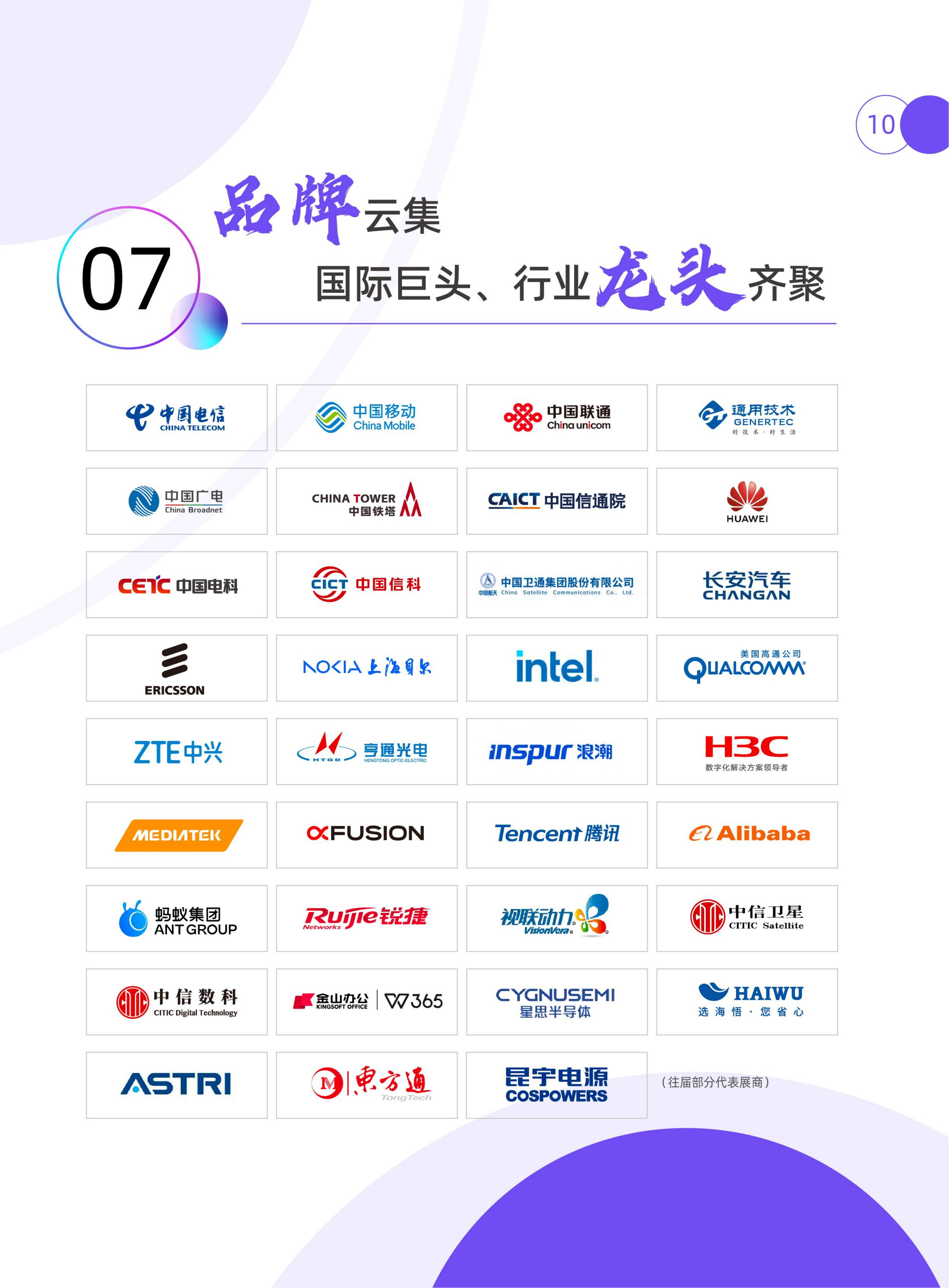 中国国际信息通信展览会