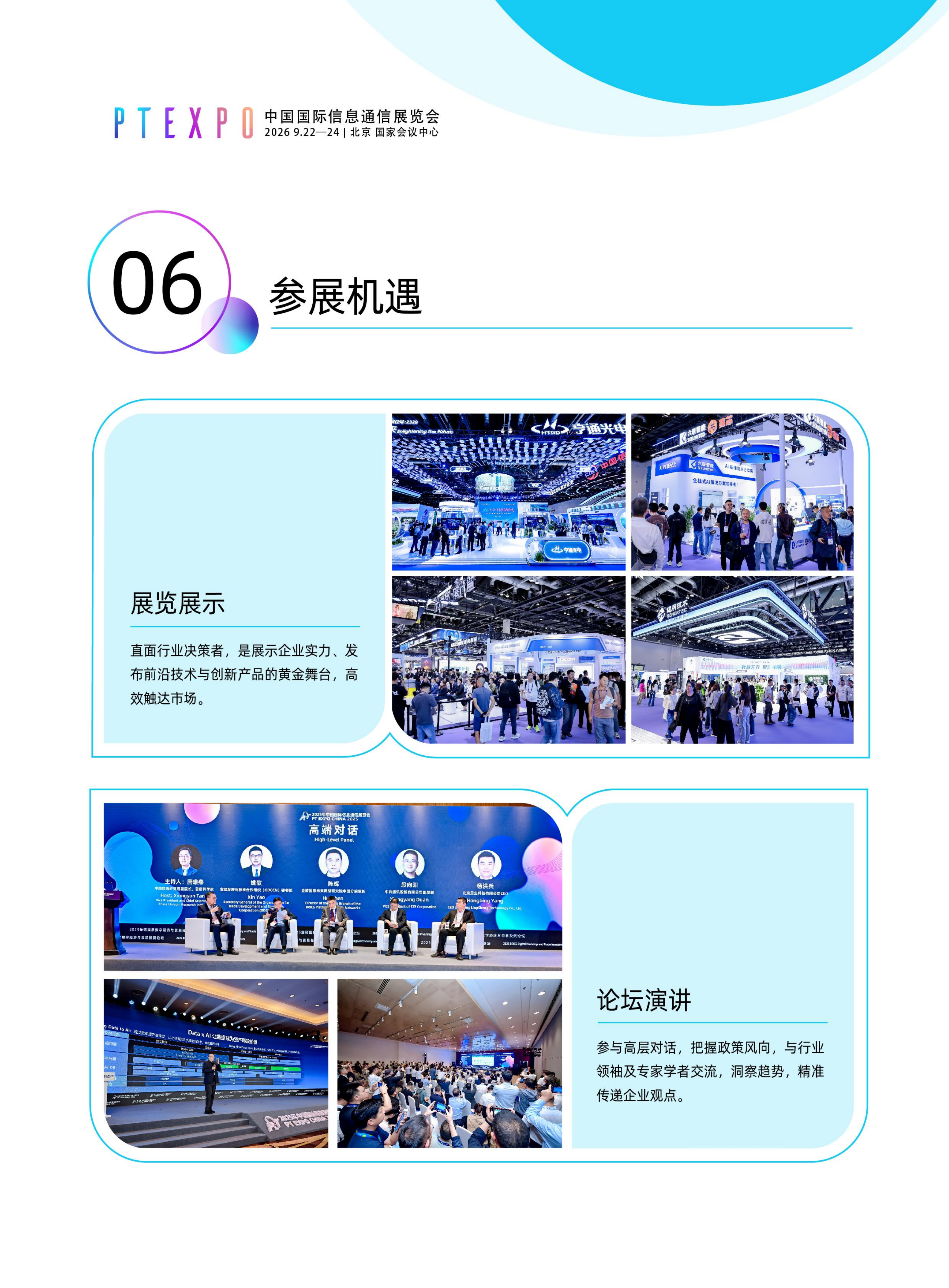 中国国际信息通信展览会