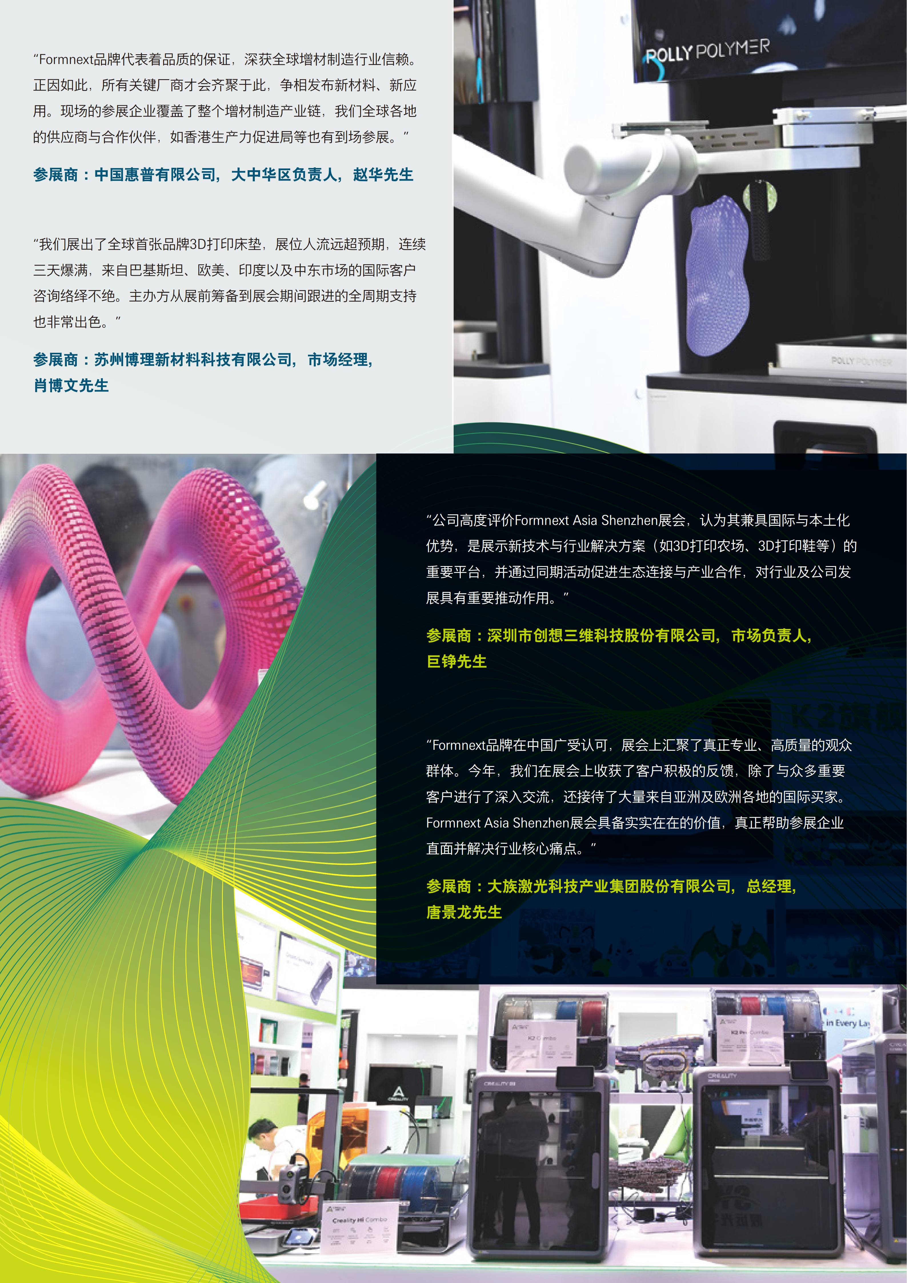 深圳国际3D打印、增材制造及精密成型展览会
