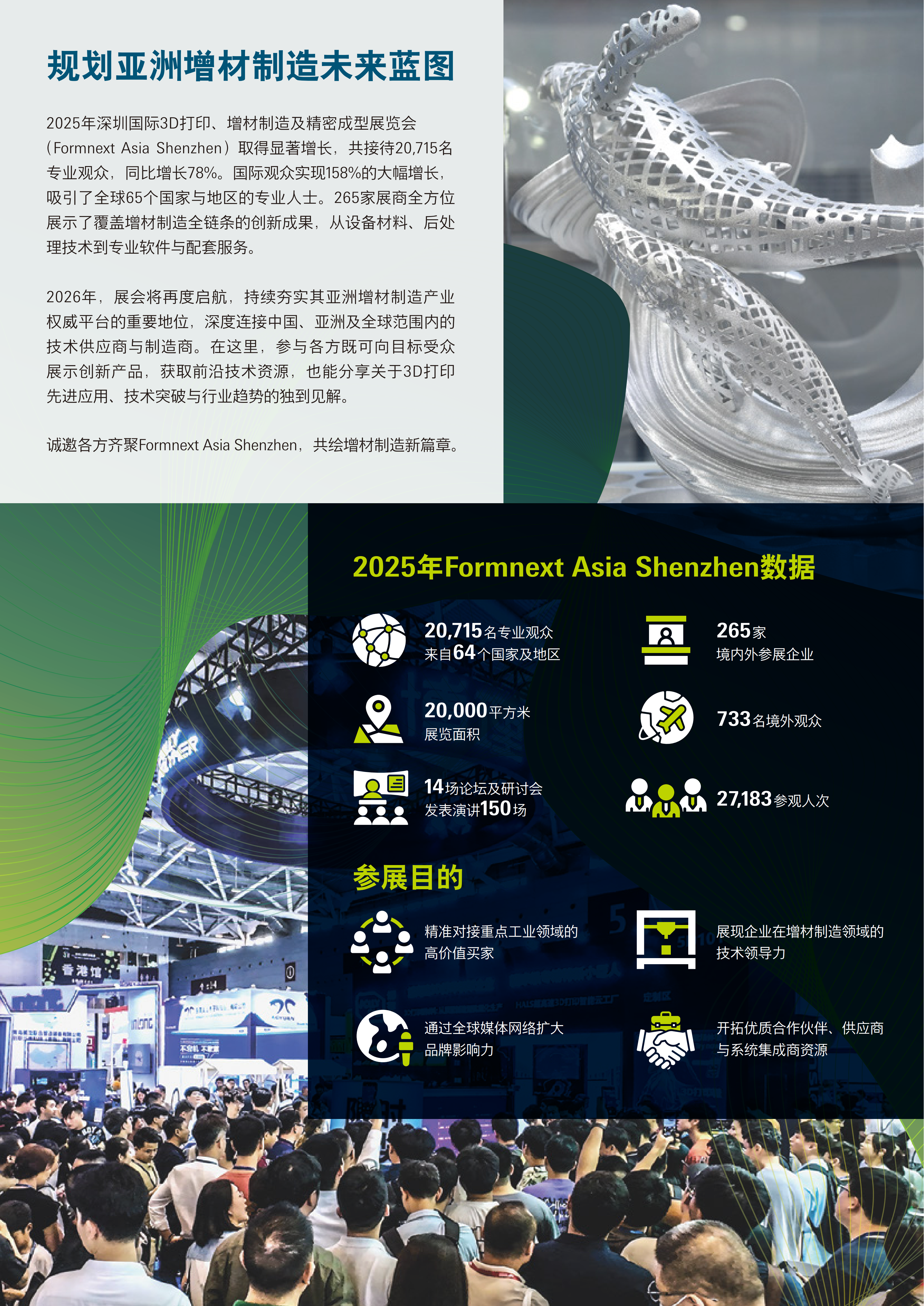 深圳国际3D打印、增材制造及精密成型展览会