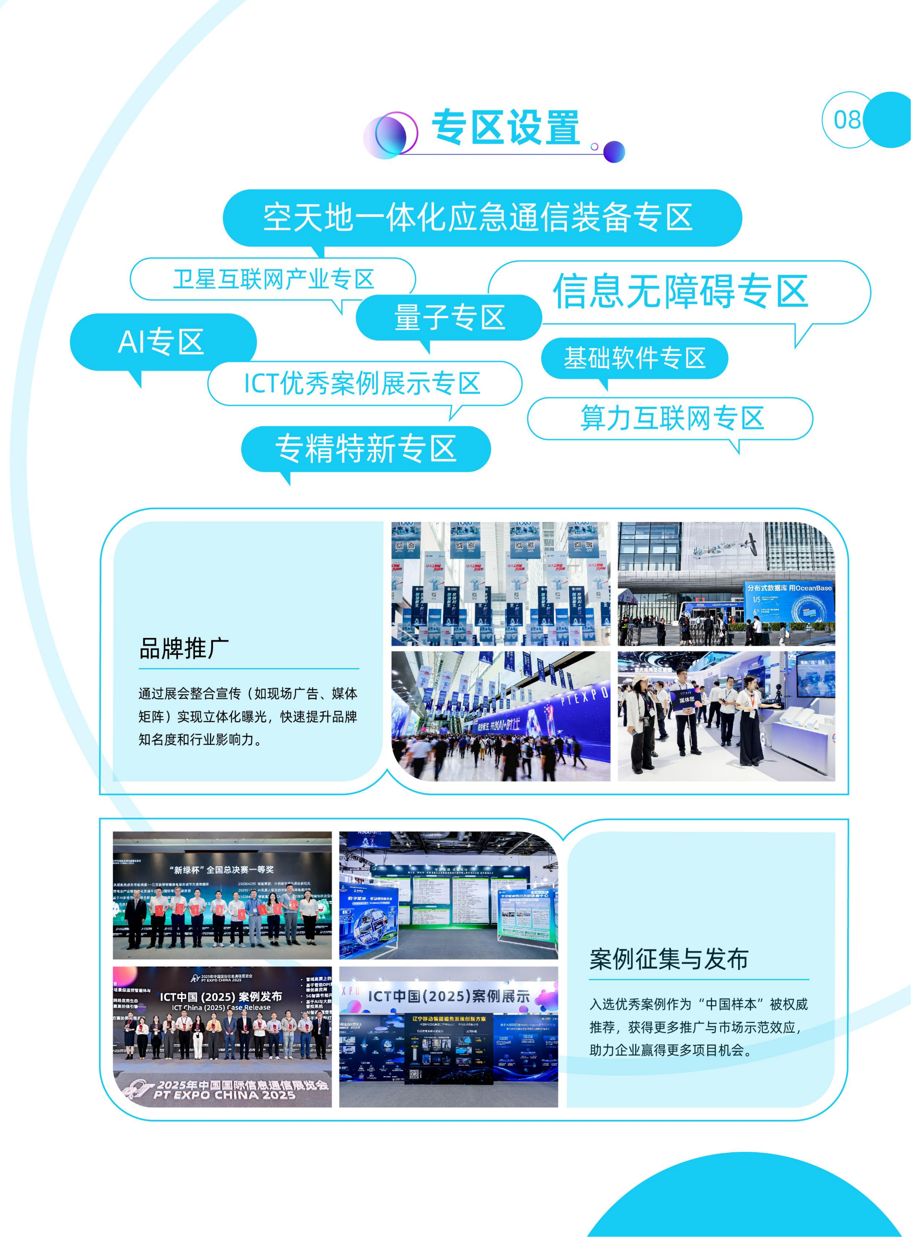 中国国际信息通信展览会