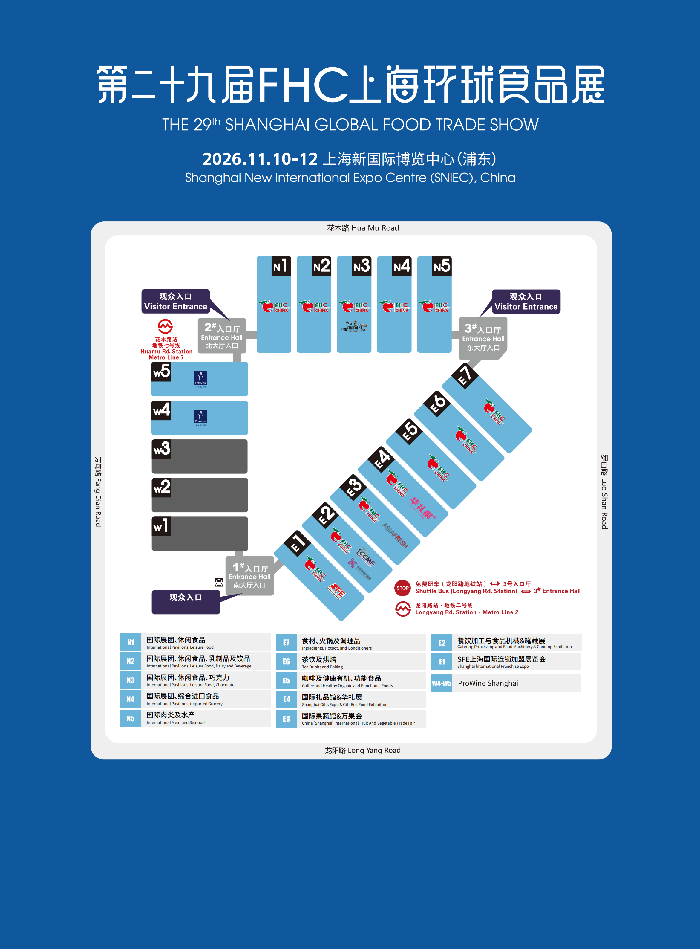 上海环球食品展览会