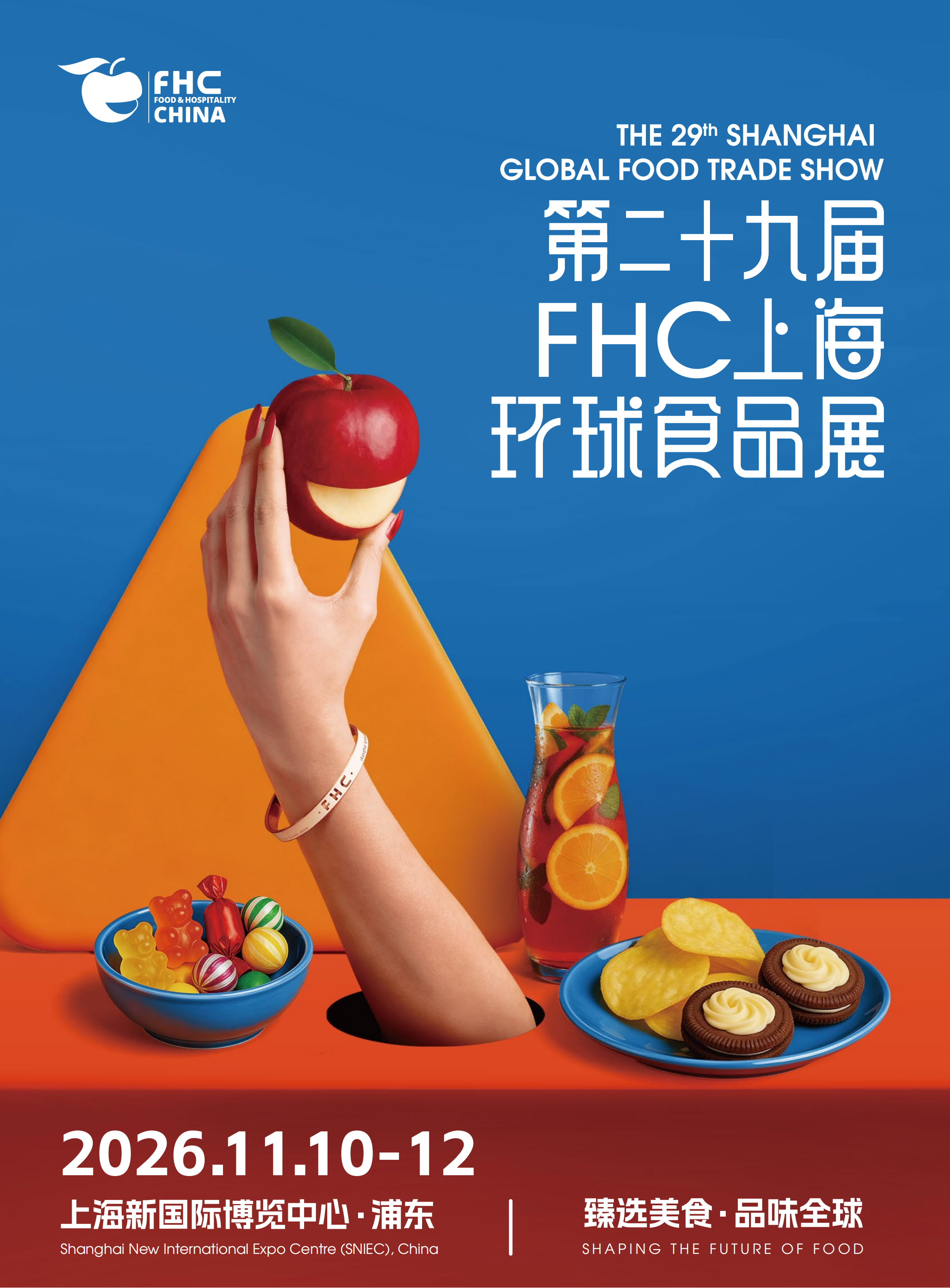 上海环球食品展览会