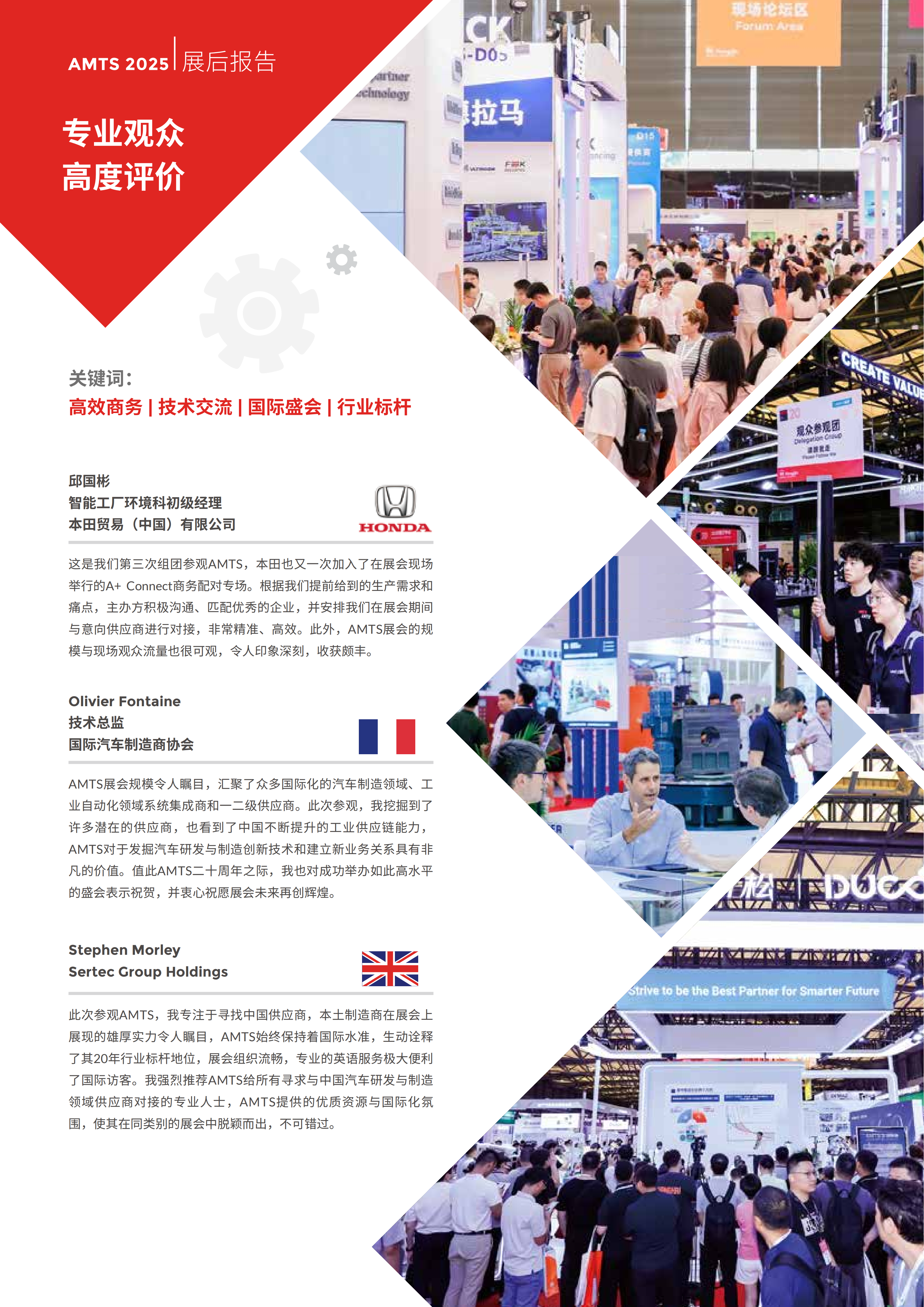 上海国际汽车制造技术与装备及材料展览会