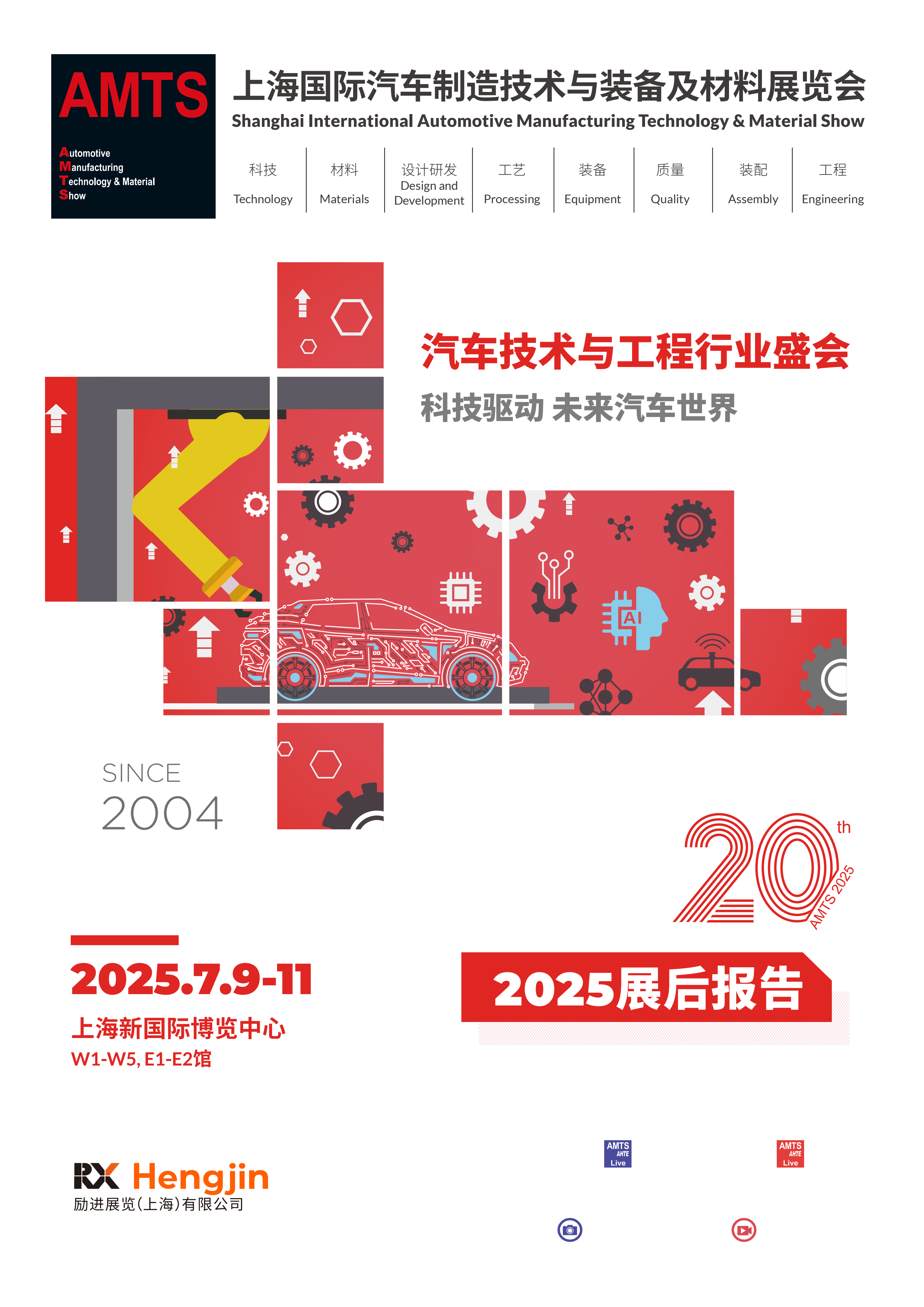 上海国际汽车制造技术与装备及材料展览会