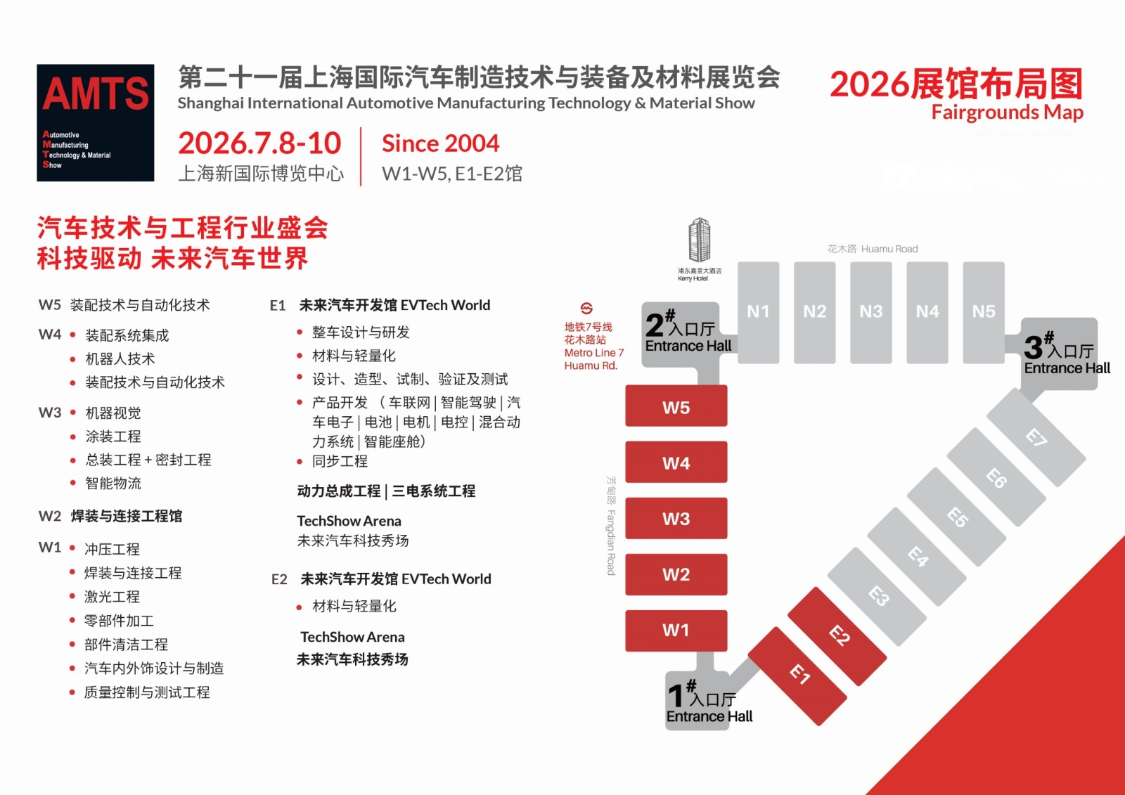 上海国际汽车制造技术与装备及材料展览会