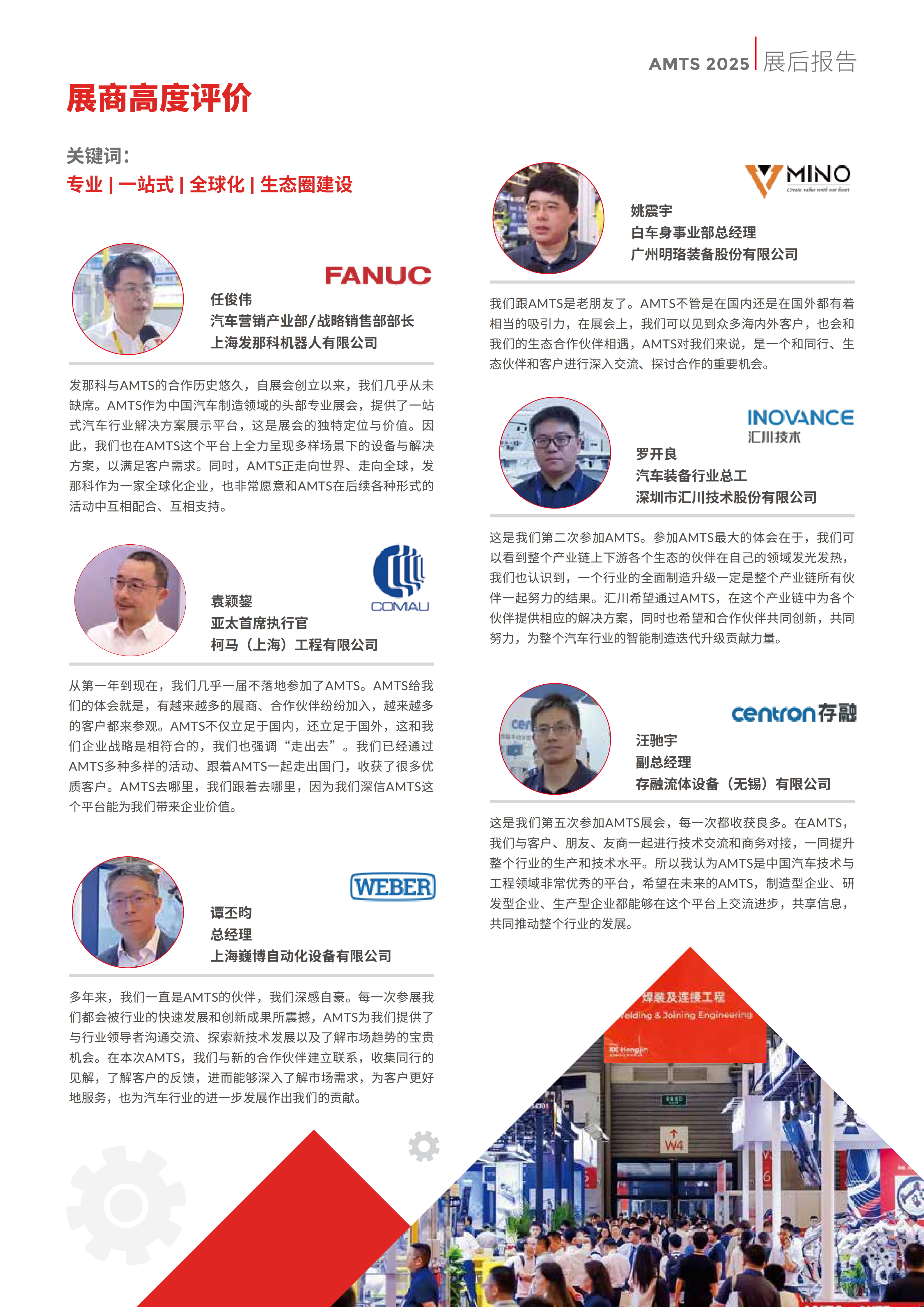 上海国际汽车制造技术与装备及材料展览会