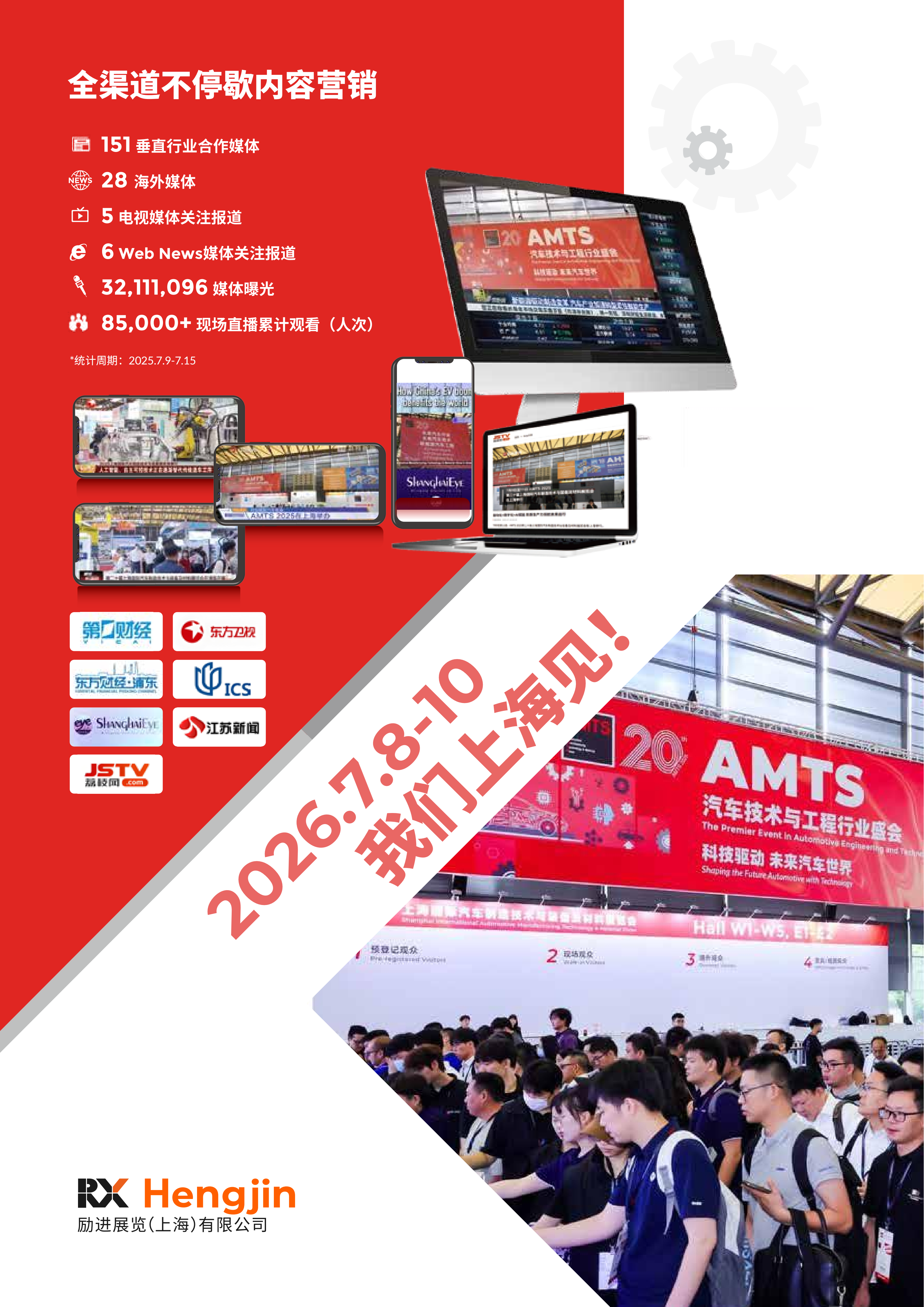 上海国际汽车制造技术与装备及材料展览会