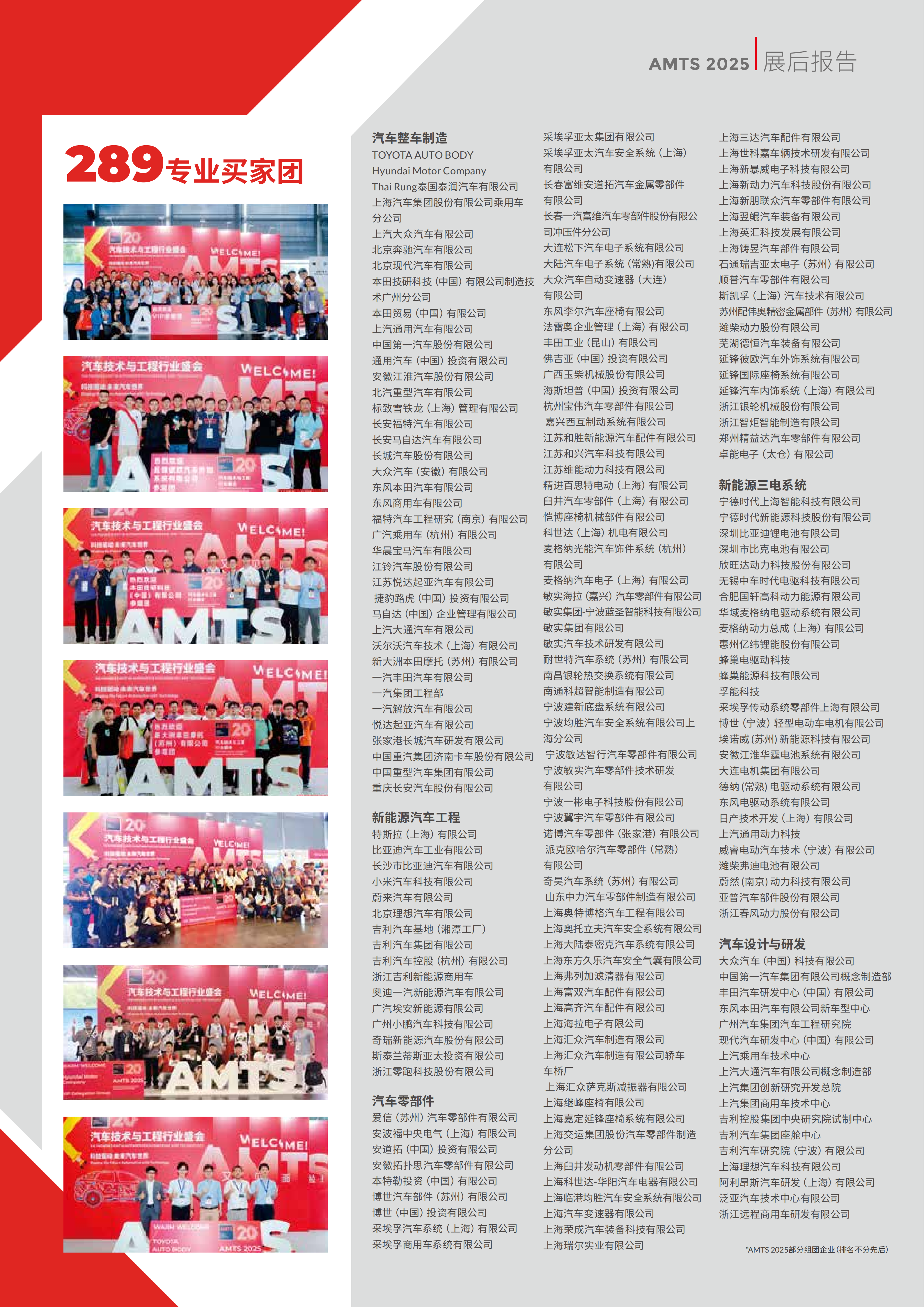 上海国际汽车制造技术与装备及材料展览会