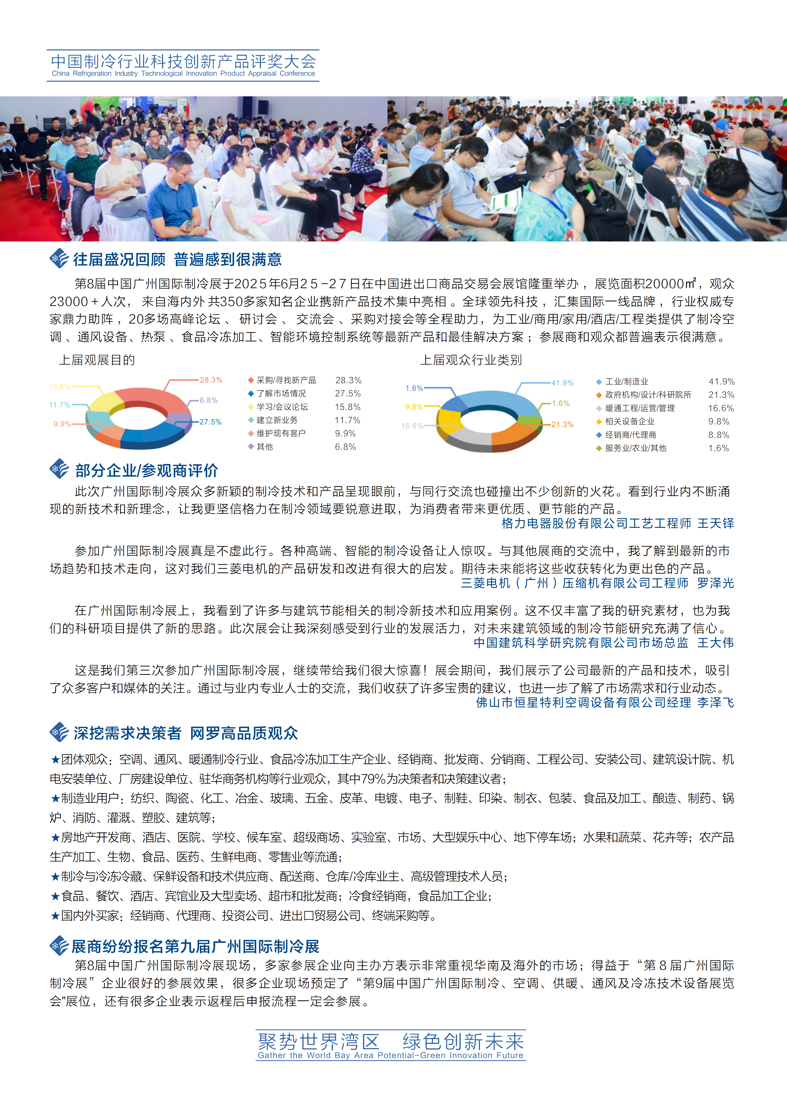 广州国际制冷空调通风与冷链技术展览会