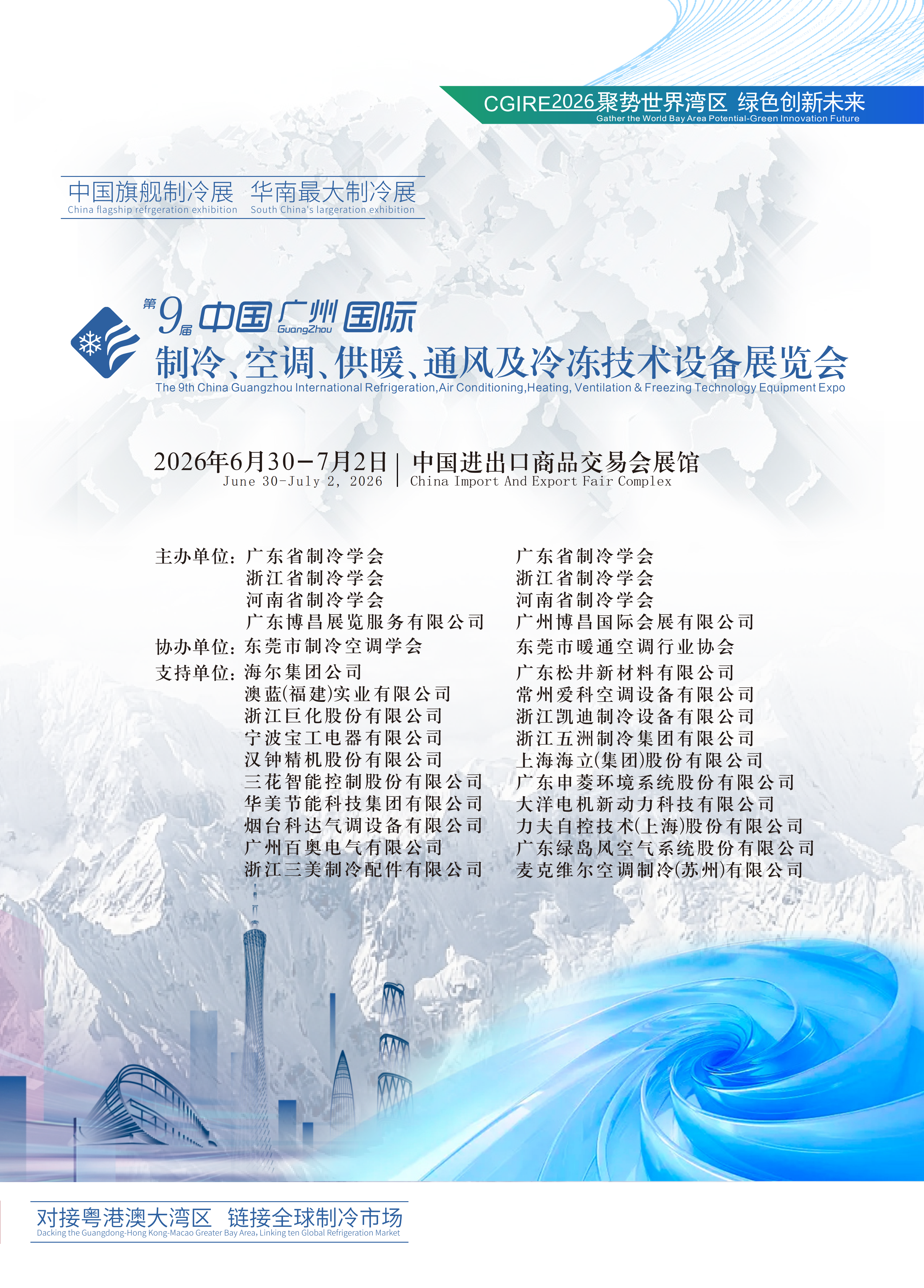 广州国际制冷空调通风与冷链技术展览会