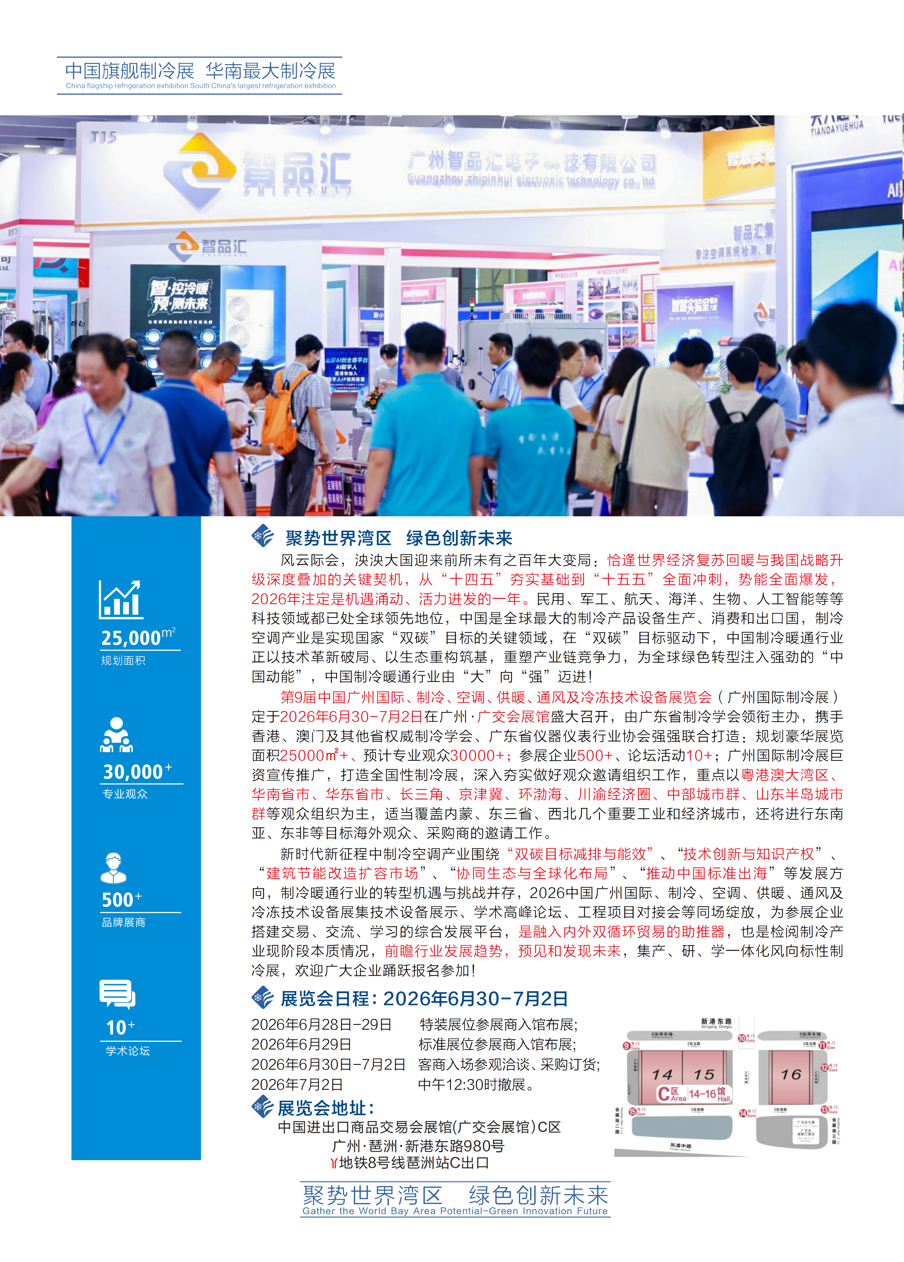 广州国际制冷空调通风与冷链技术展览会