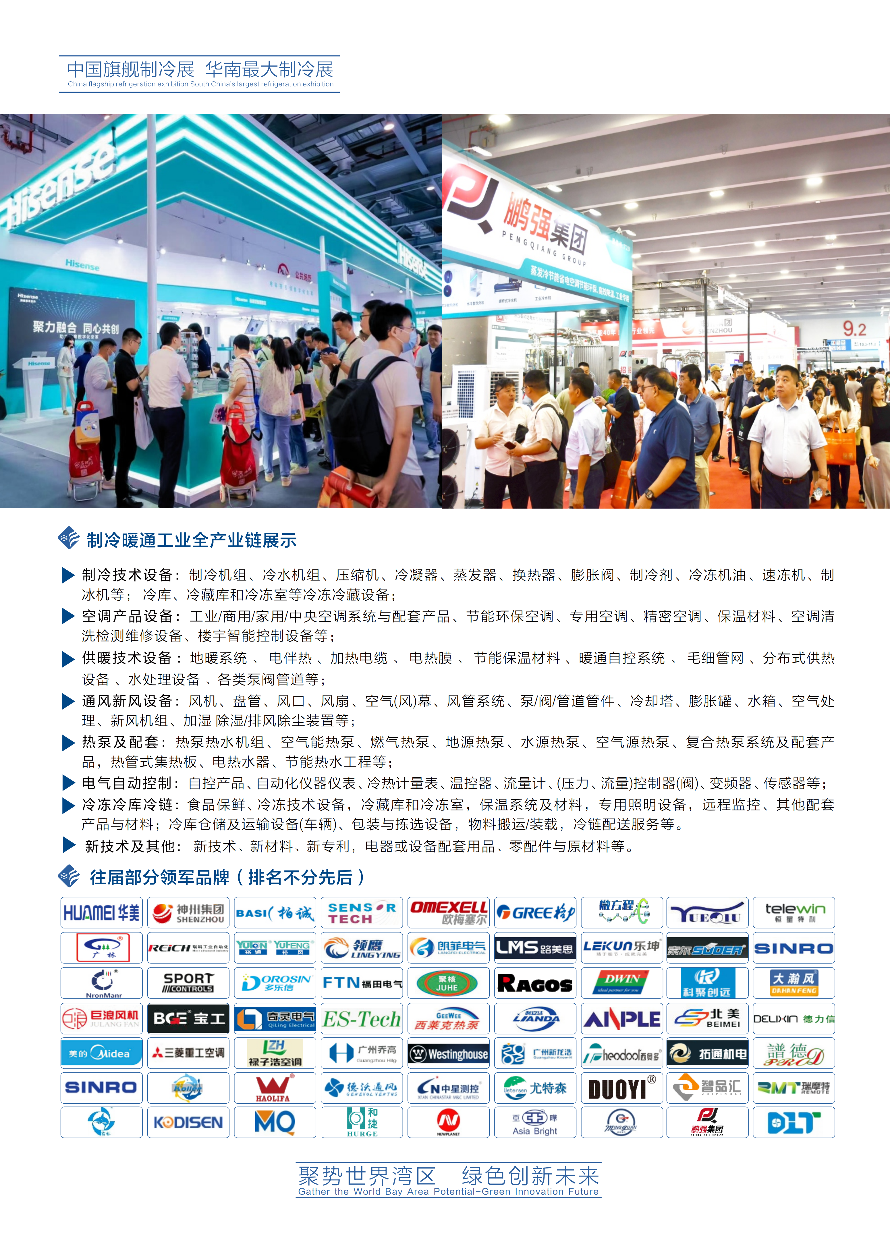广州国际制冷空调通风与冷链技术展览会