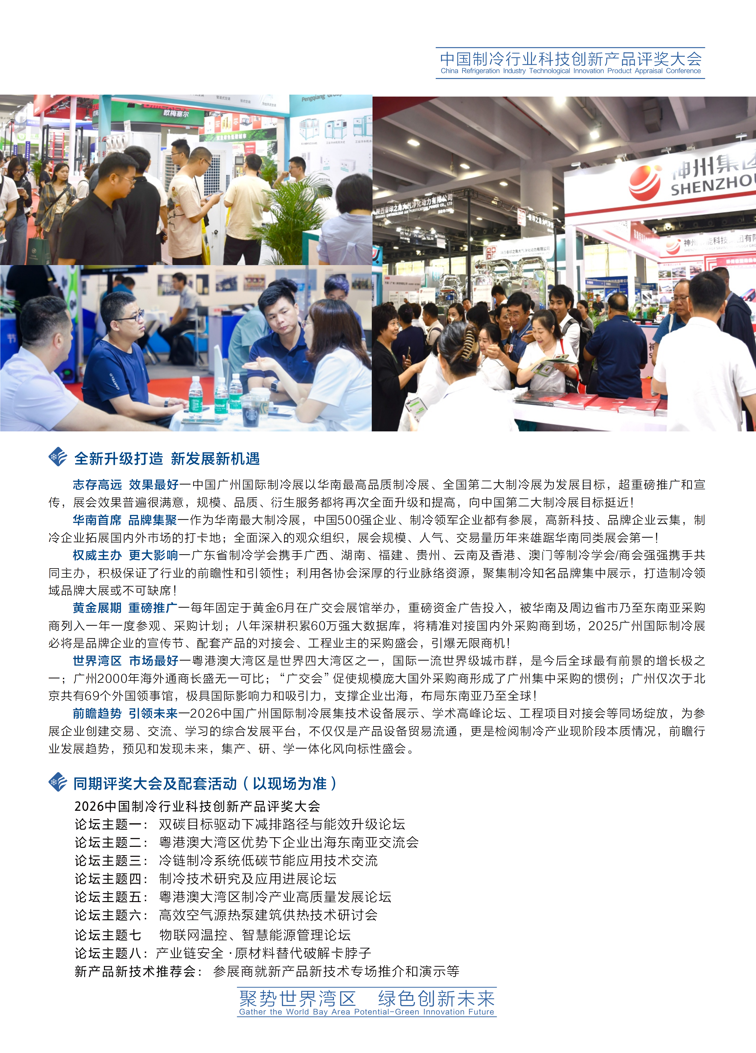 广州国际制冷空调通风与冷链技术展览会