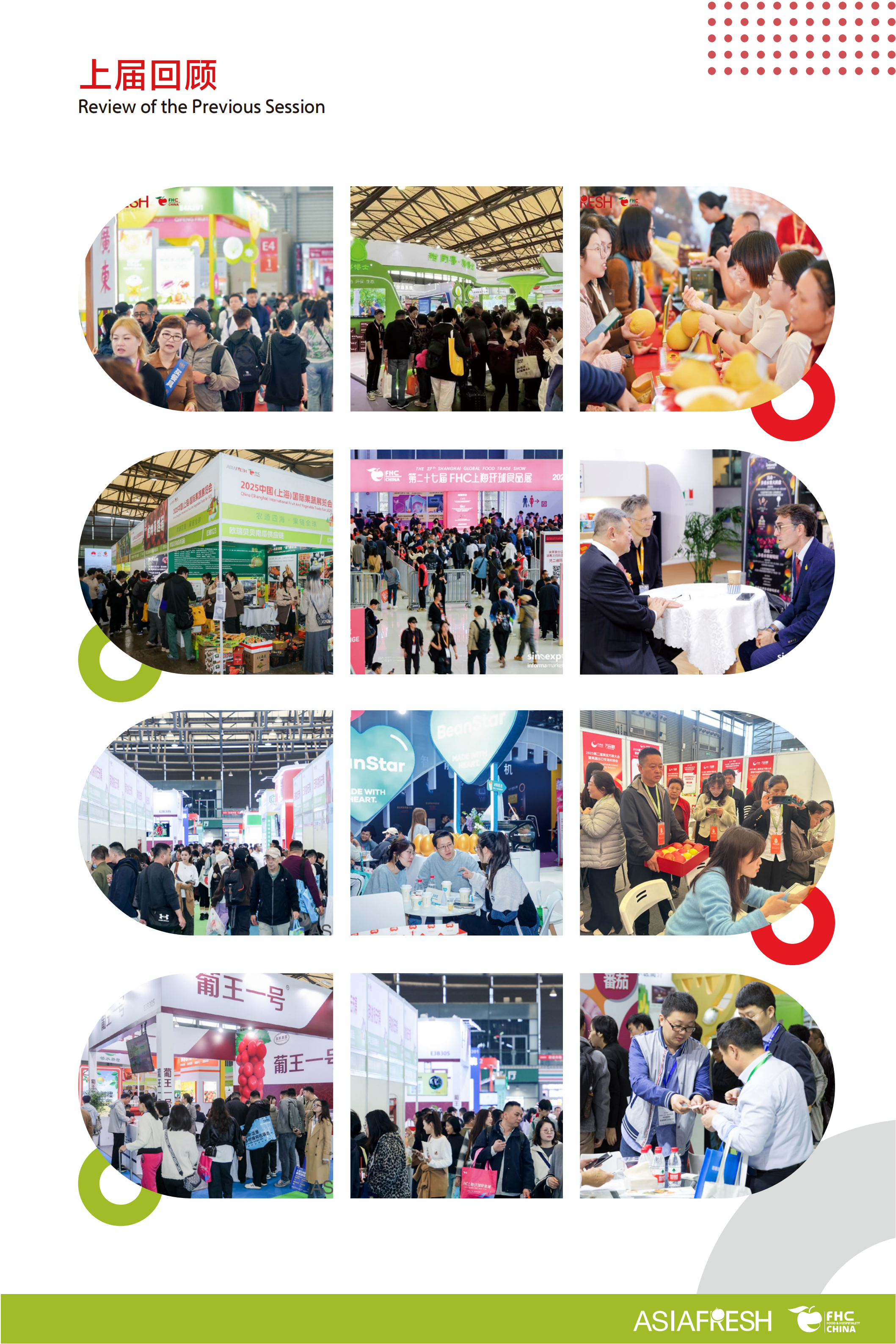 中国(上海)国际果蔬展览会