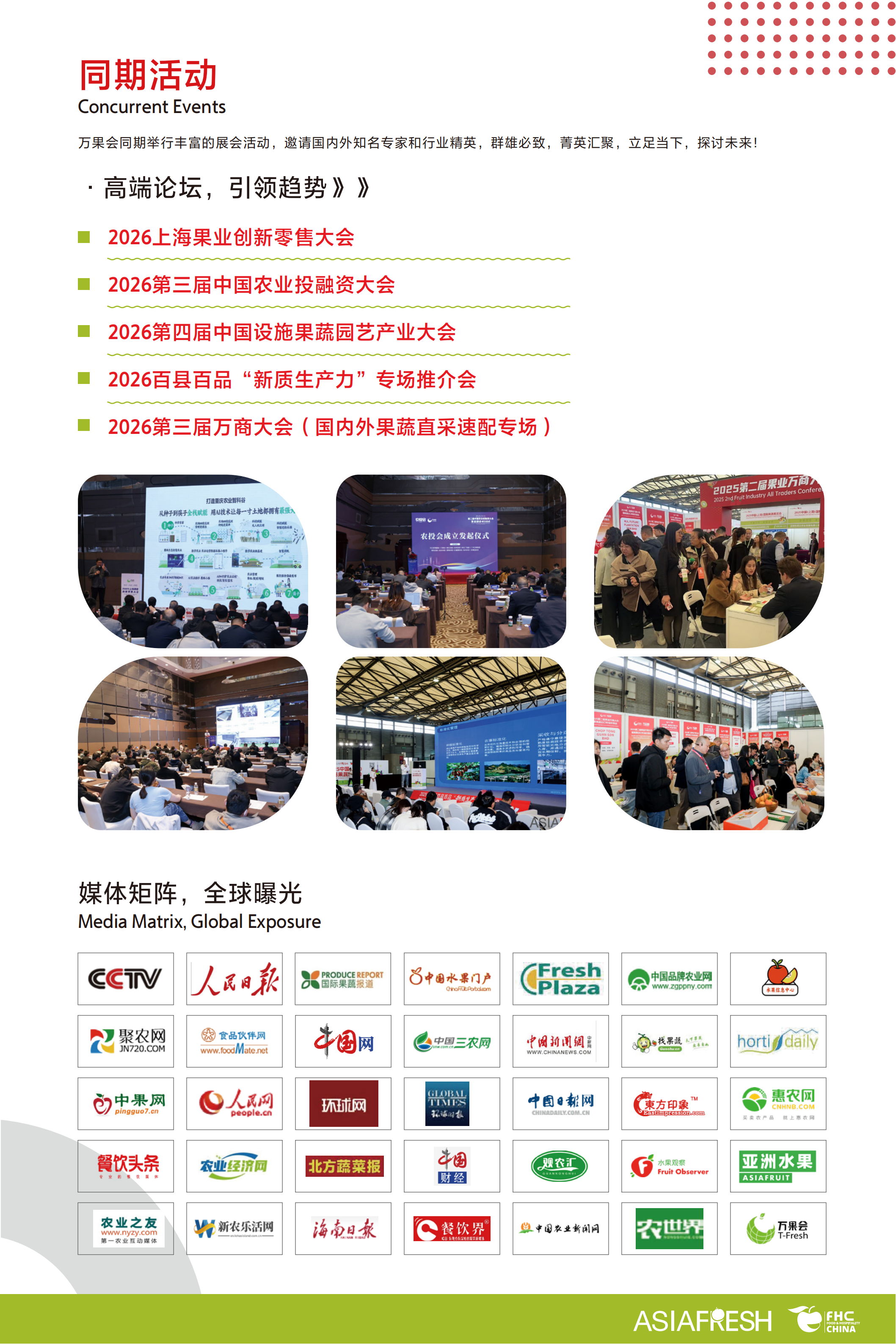 中国(上海)国际果蔬展览会