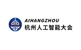 中国国际人工智能展览会AI HANGZHOU