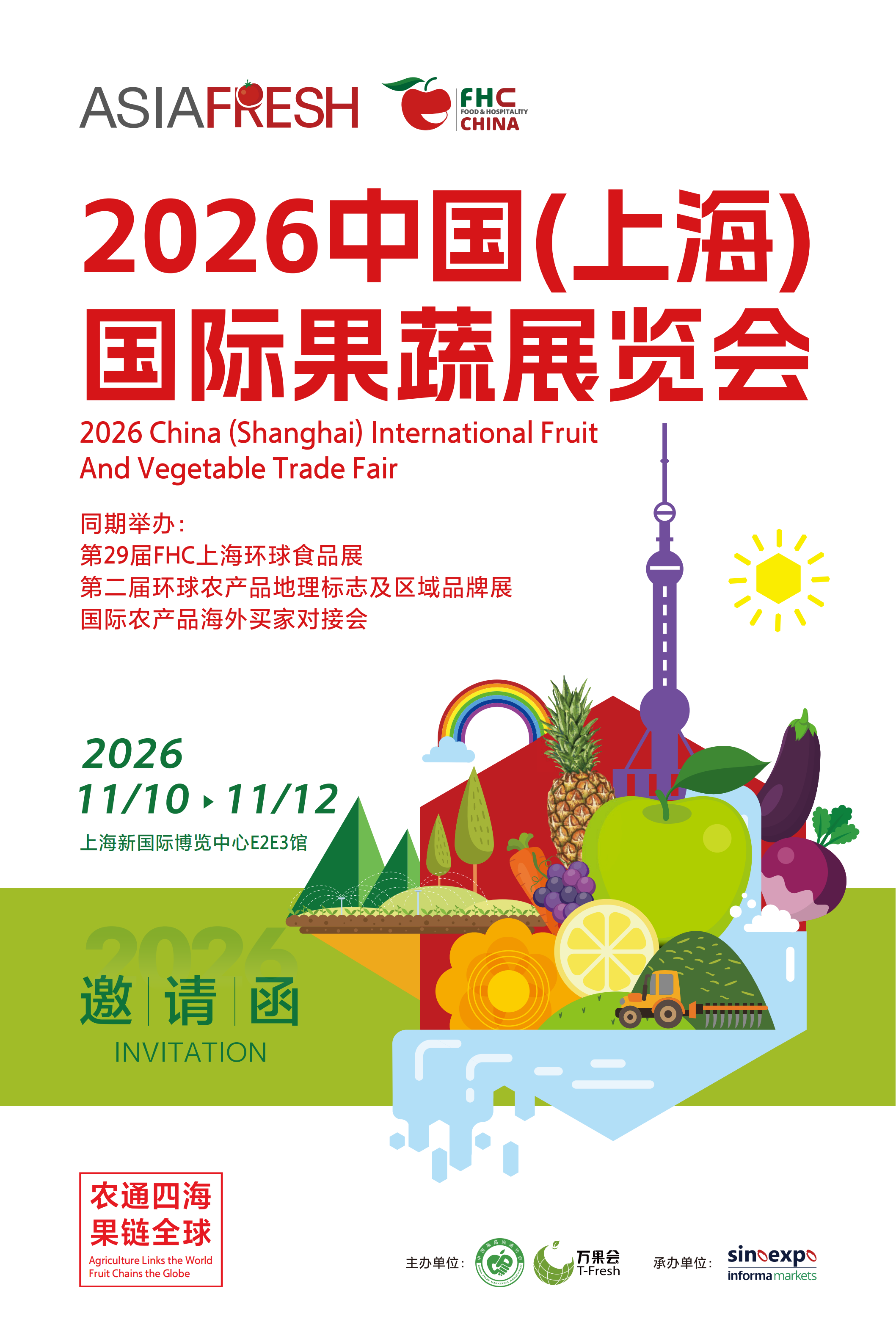 中国(上海)国际果蔬展览会