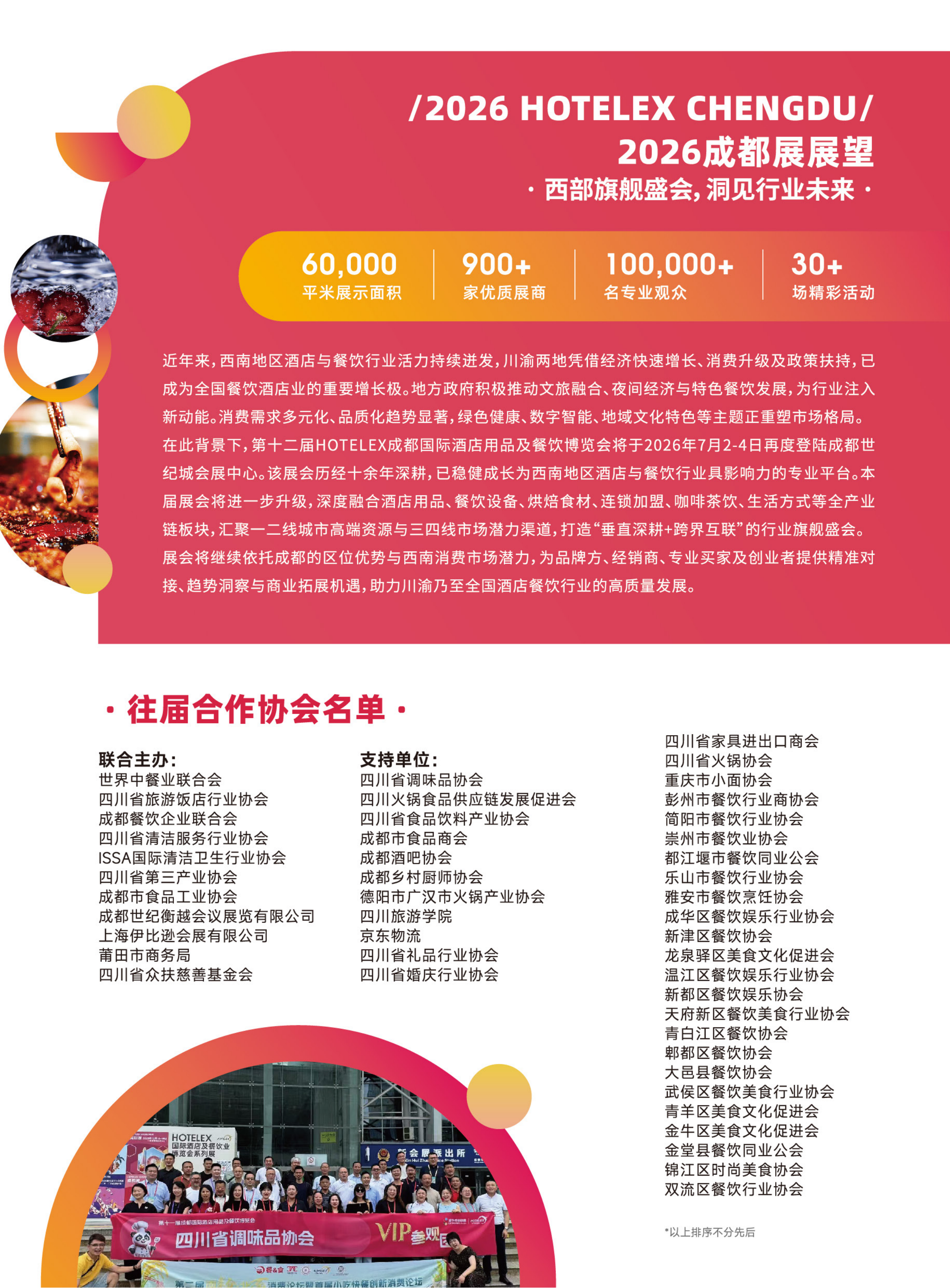 成都国际酒店用品及餐饮博览会