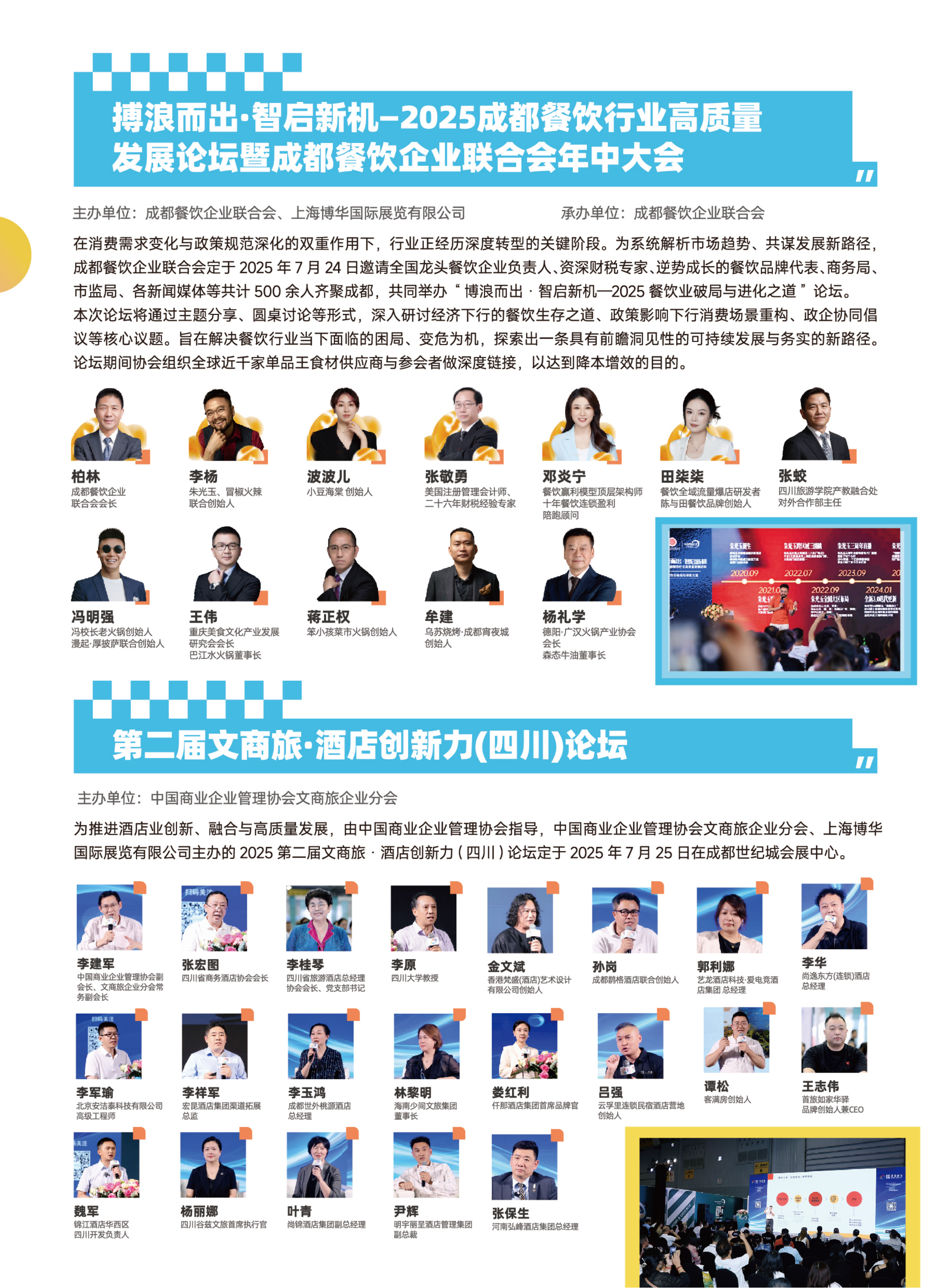 成都国际酒店用品及餐饮博览会