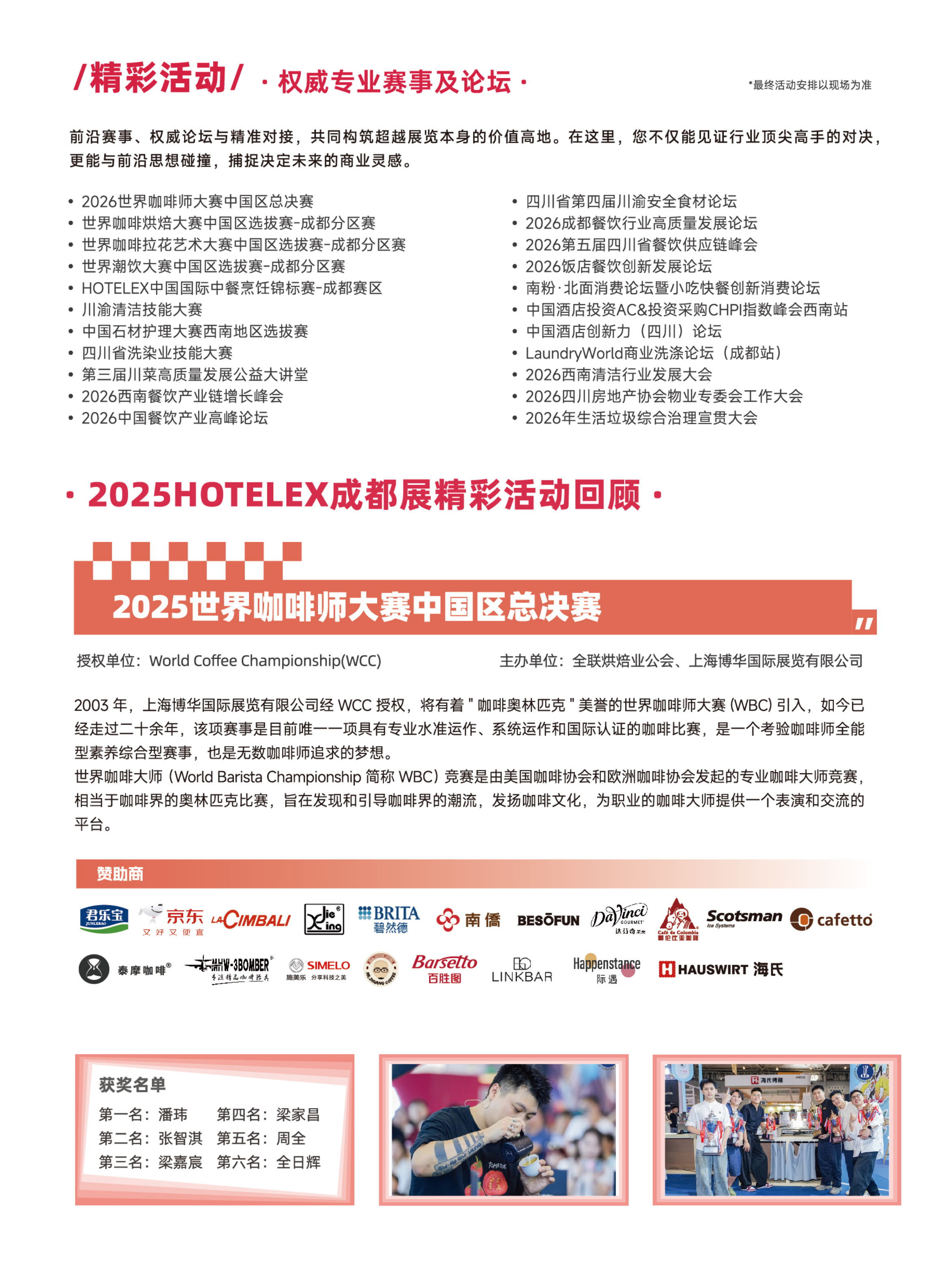 成都国际酒店用品及餐饮博览会